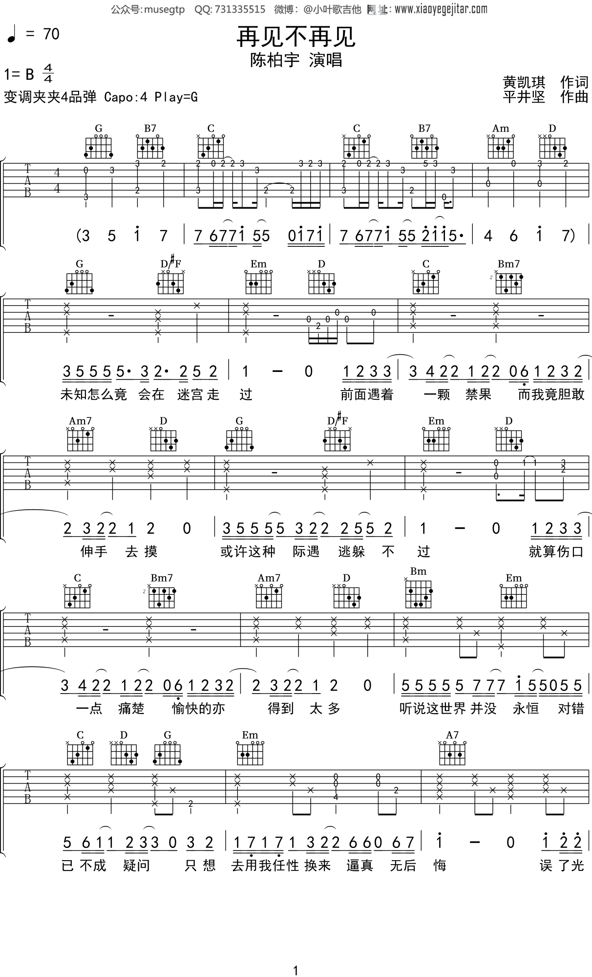 陈柏宇《再见不再见》吉他谱G调吉他弹唱谱