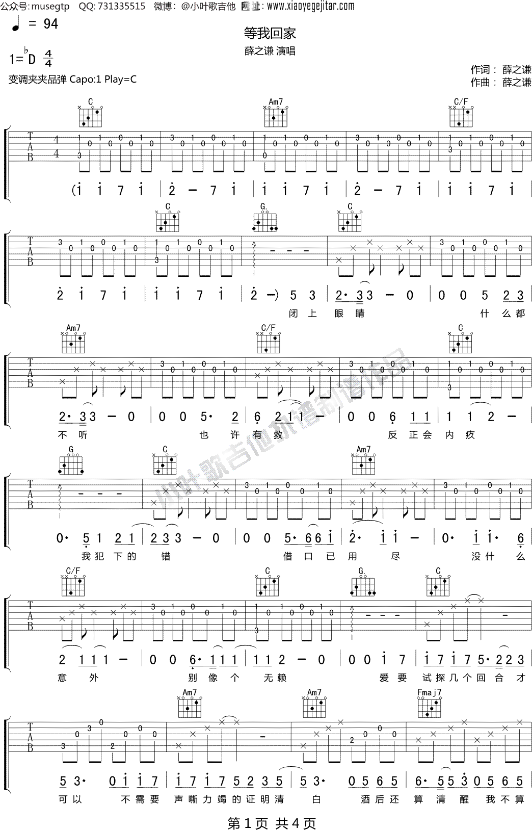薛之谦《等我回家》 吉他谱C调吉他弹唱谱