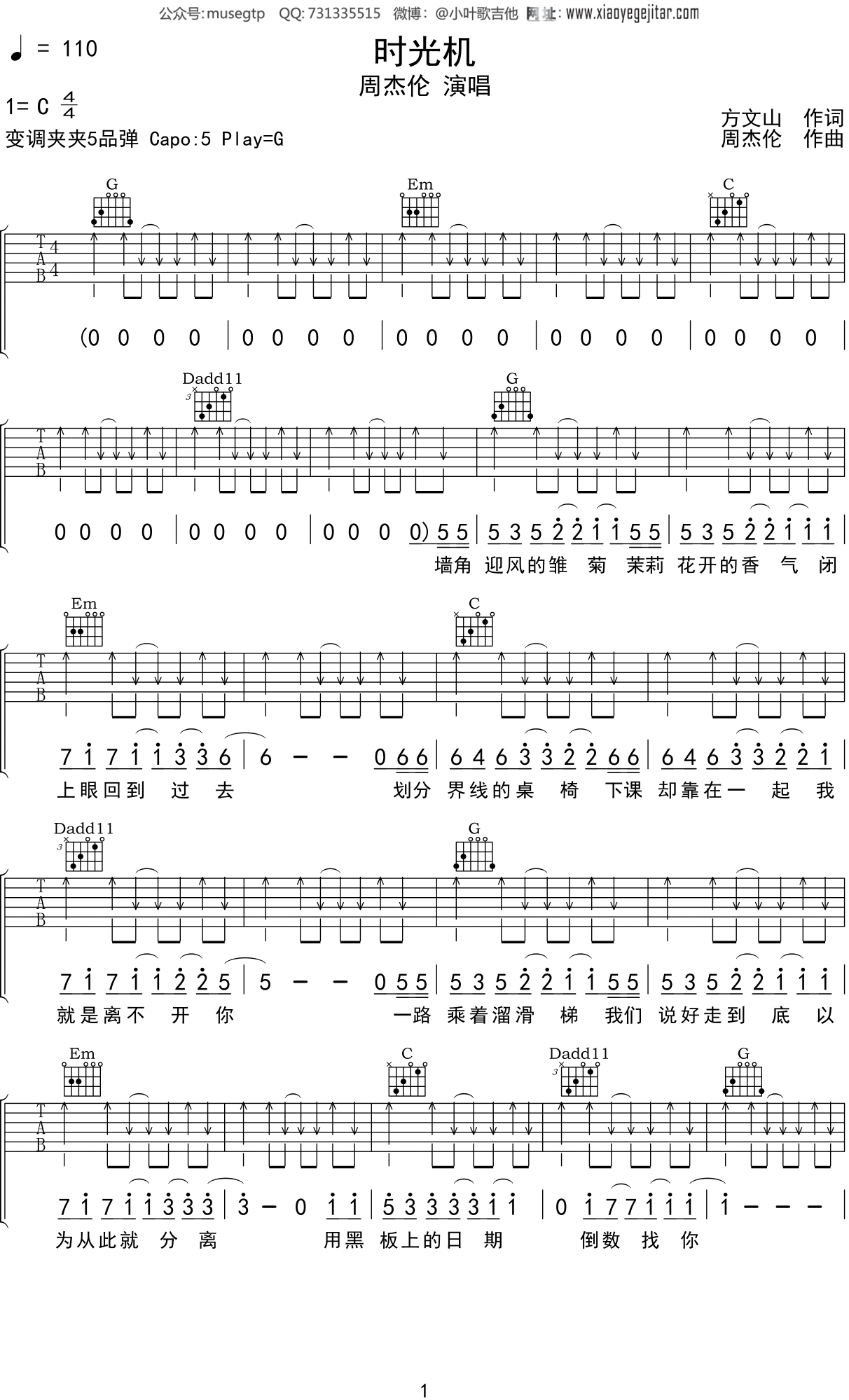 周杰伦《时光机》吉他谱G调吉他弹唱谱