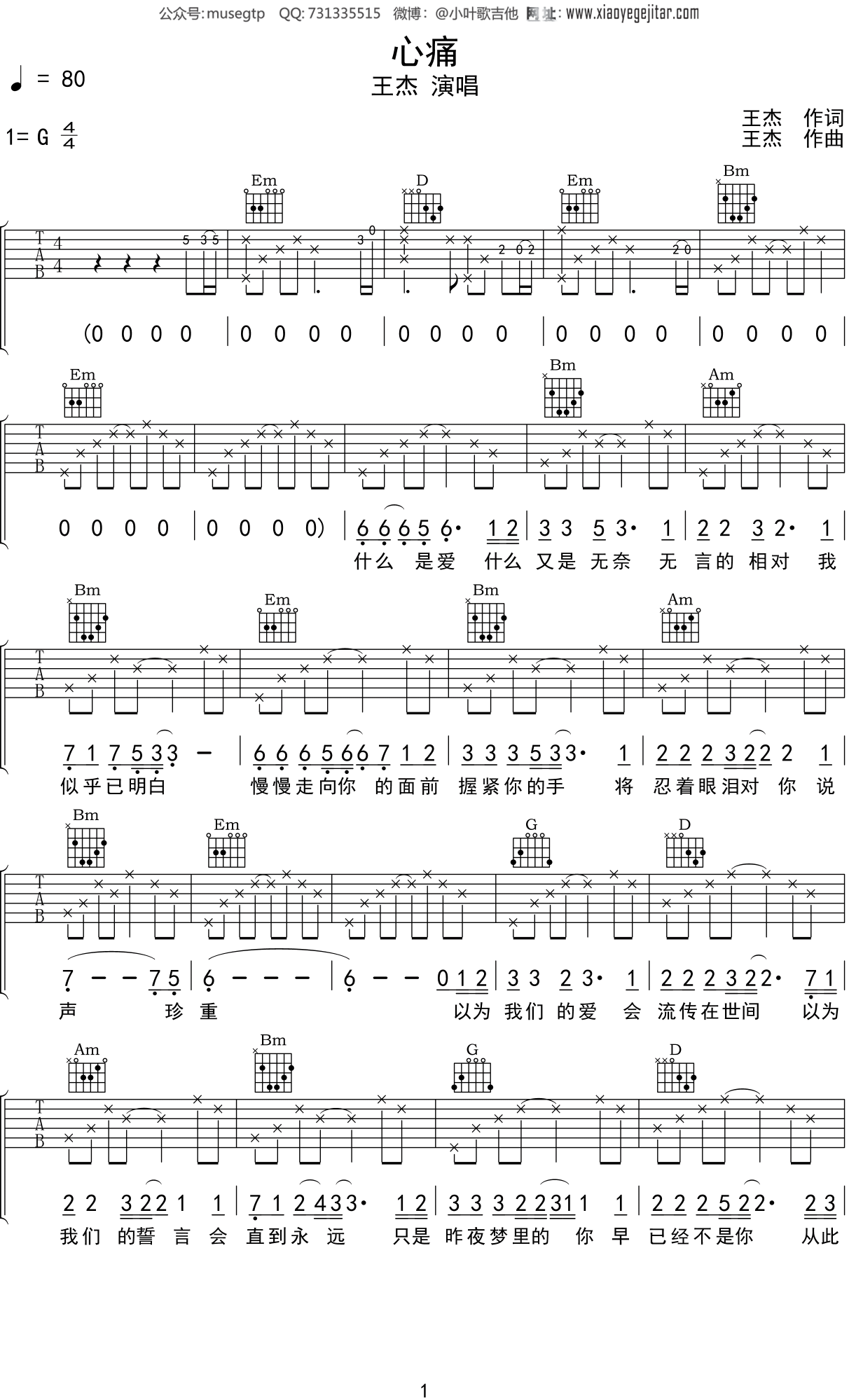 王杰《心痛》吉他谱G调吉他弹唱谱