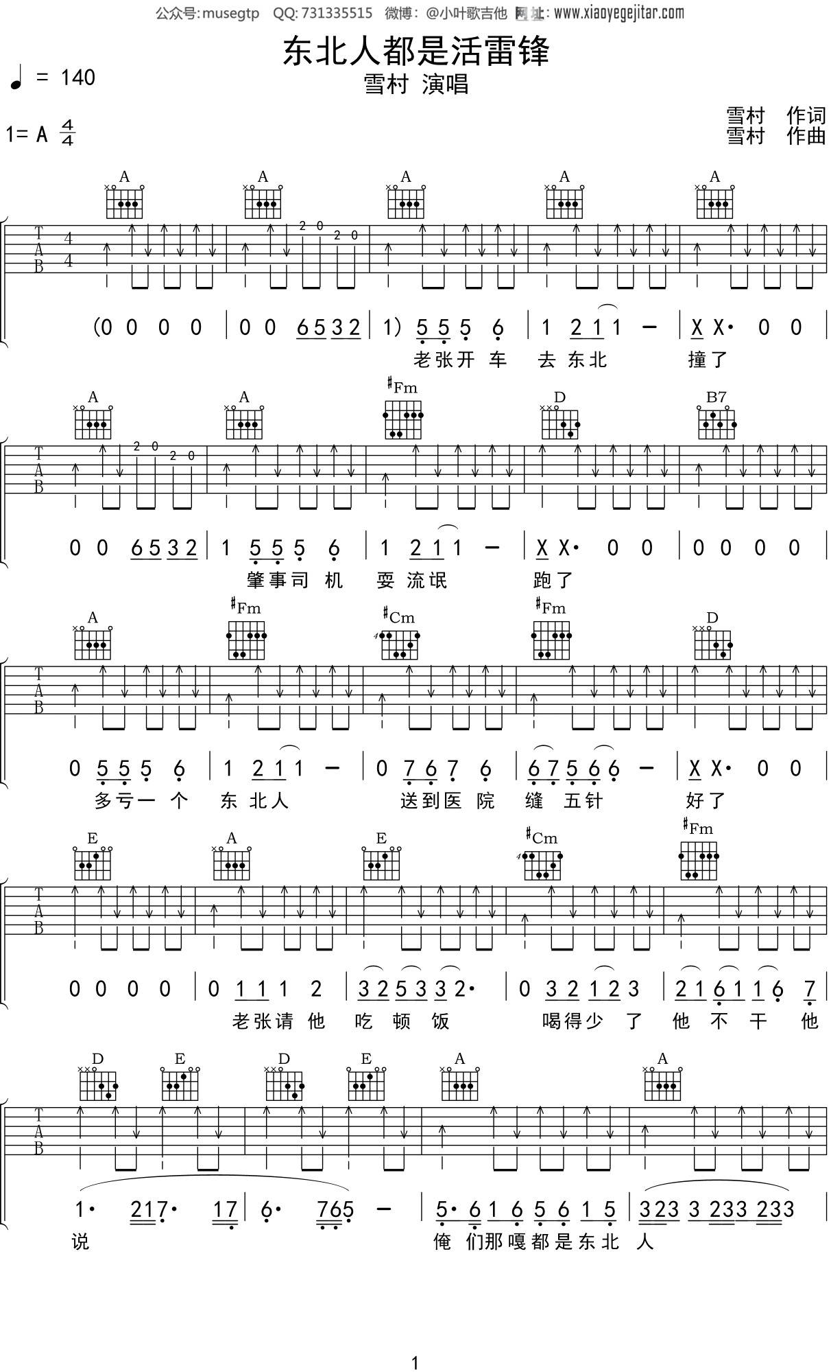 雪村《东北人都是活雷锋》吉他谱A调吉他弹唱谱