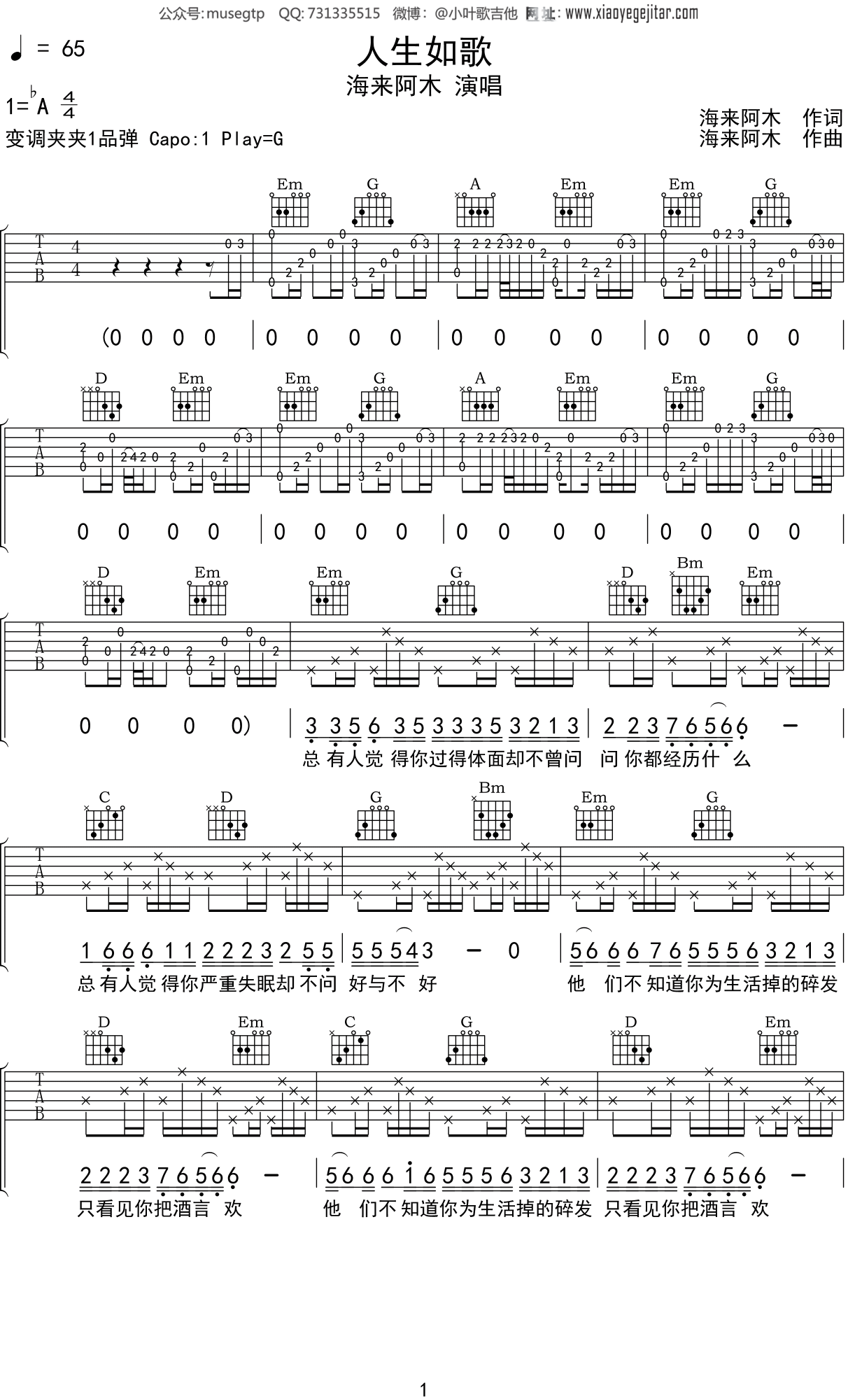 海来阿木《人生如歌》吉他谱G调吉他弹唱谱