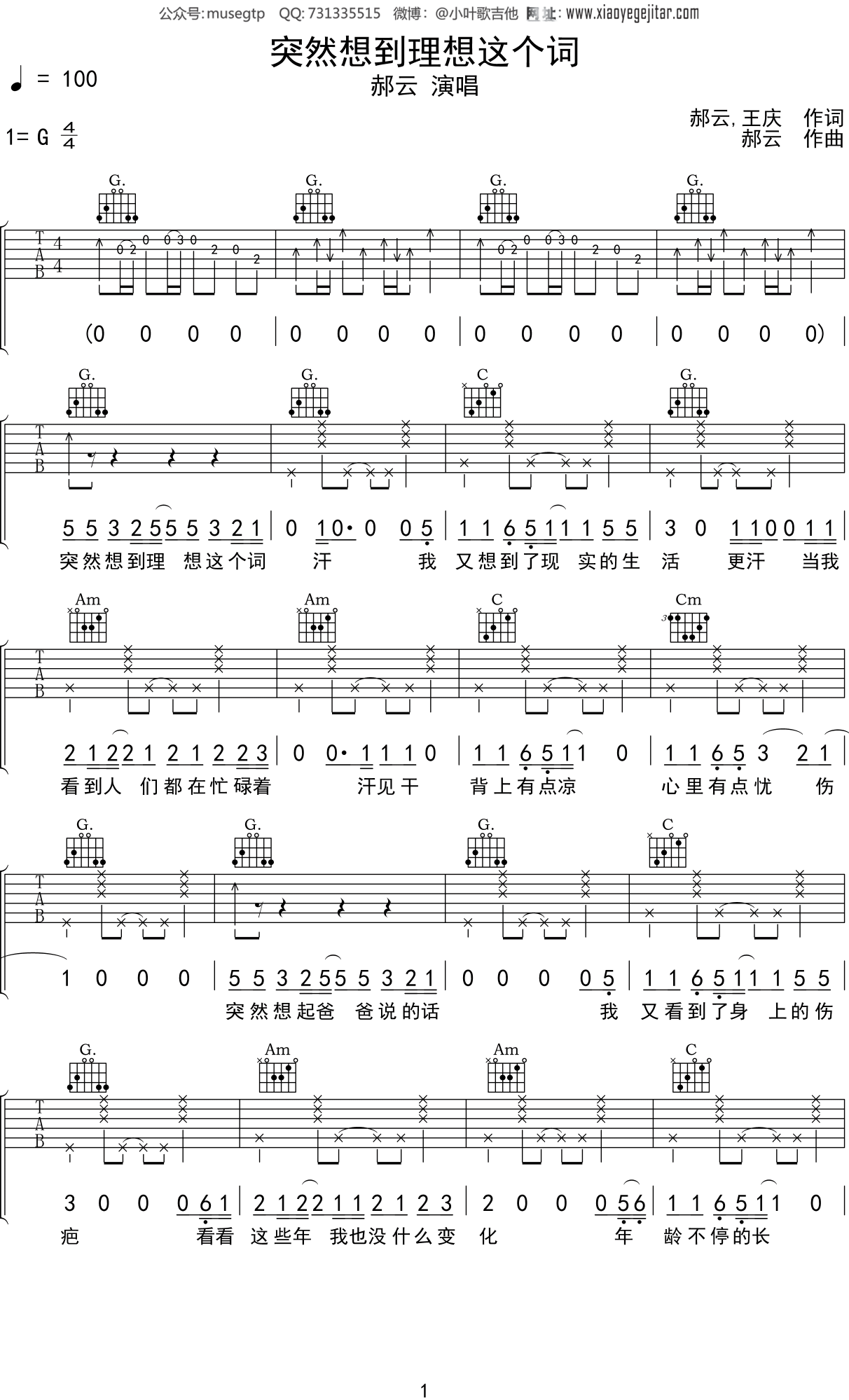 郝云 《突然想到理想这个词》吉他谱G调吉他弹唱谱