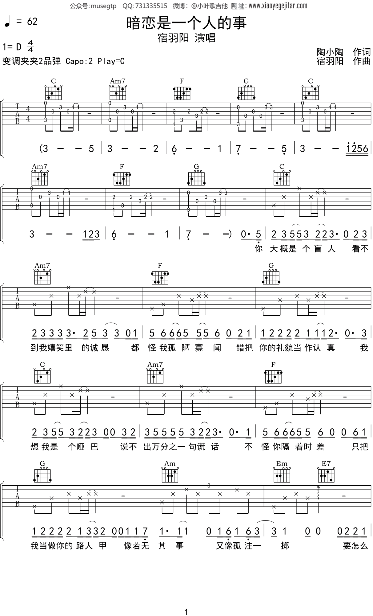 宿羽阳 《暗恋是一个人的事》吉他谱C调吉他弹唱谱