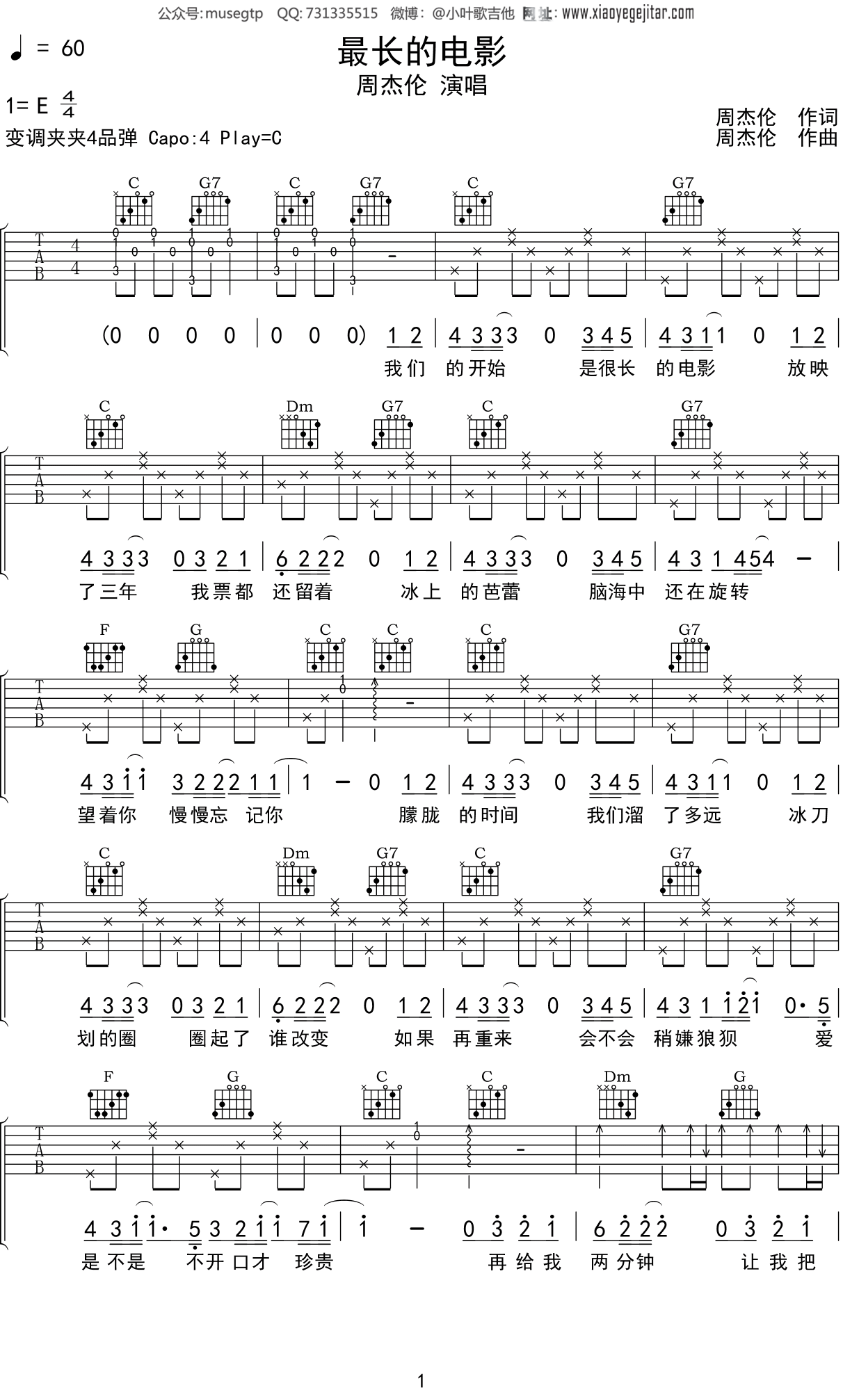 最长的电影吉他谱-周杰伦-C调简化原版六线谱-吉他控
