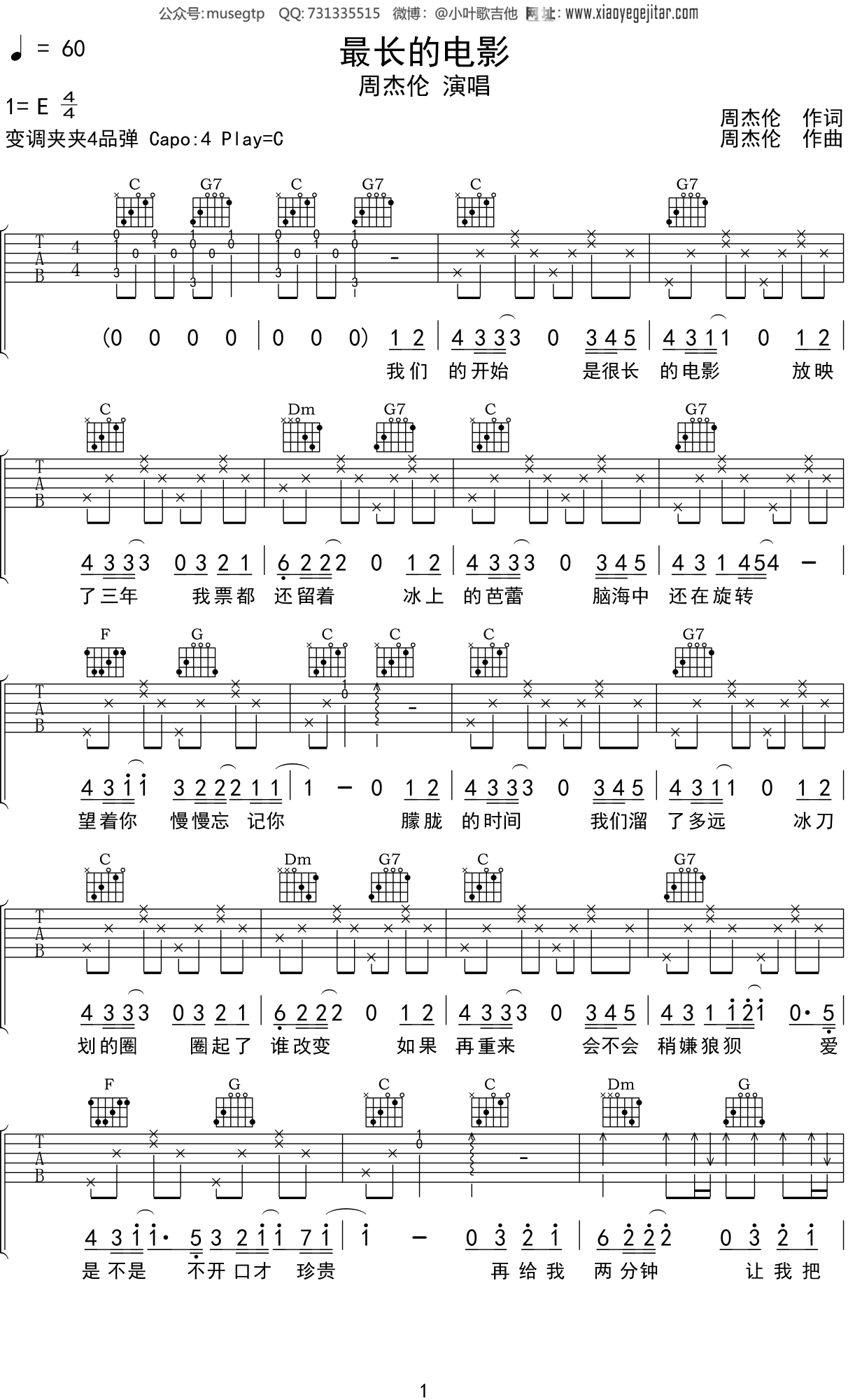 周杰伦 《最长的电影》吉他谱C调吉他弹唱谱