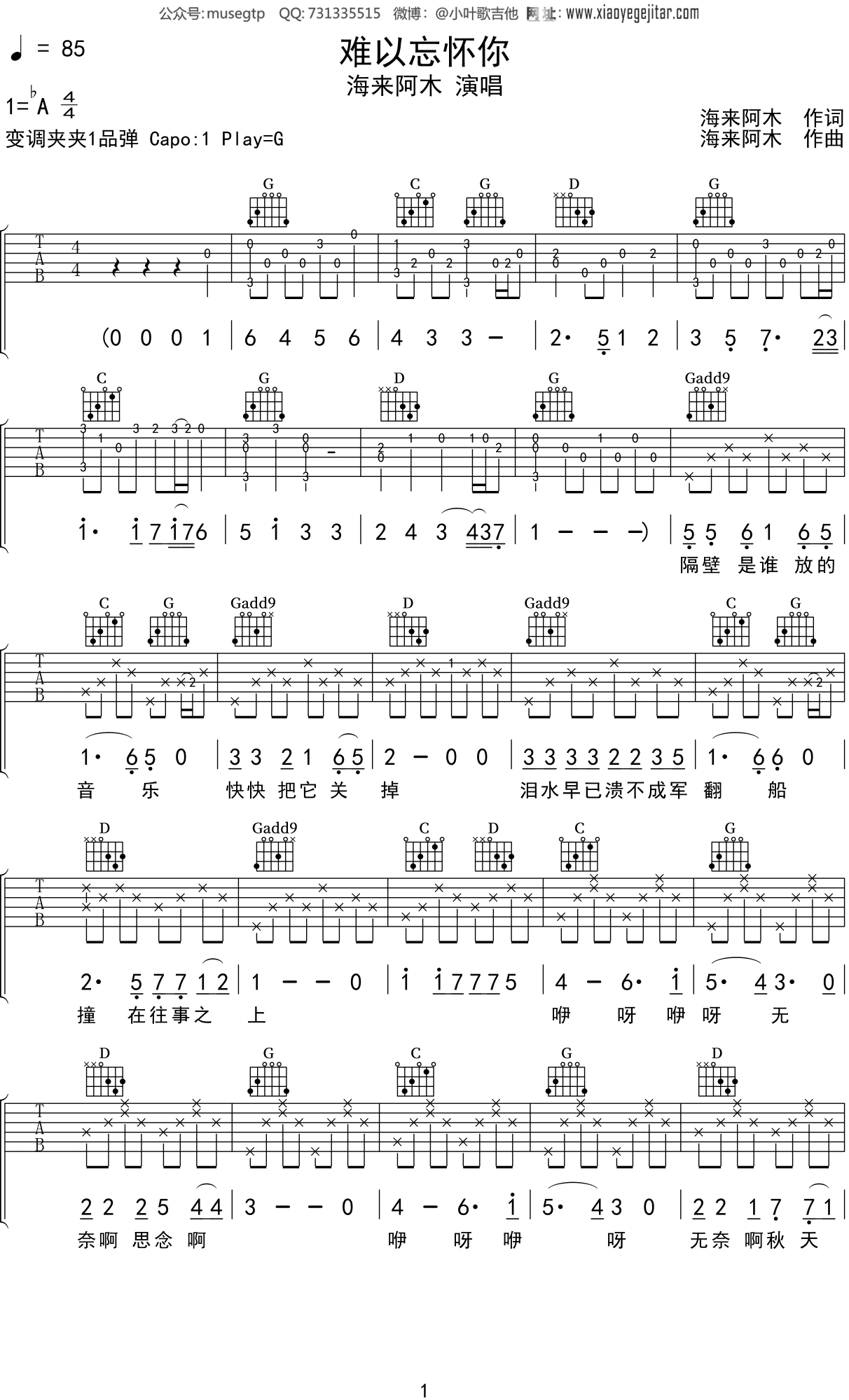 海来阿木《难以忘怀你》吉他谱G调吉他弹唱谱