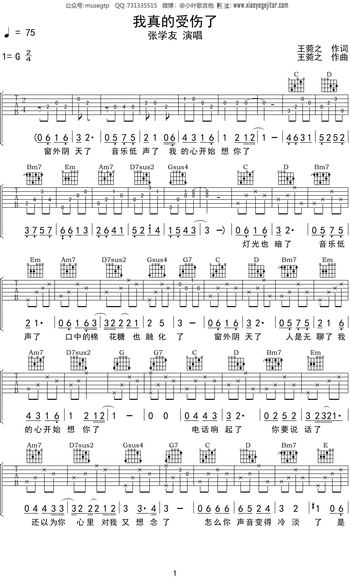 我真的受伤了吉他谱_张学友_G调弹唱95%单曲版 - 吉他世界