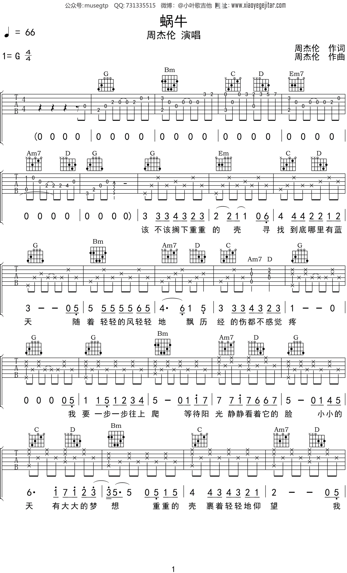 周杰伦 《蜗牛》吉他谱G调吉他弹唱谱
