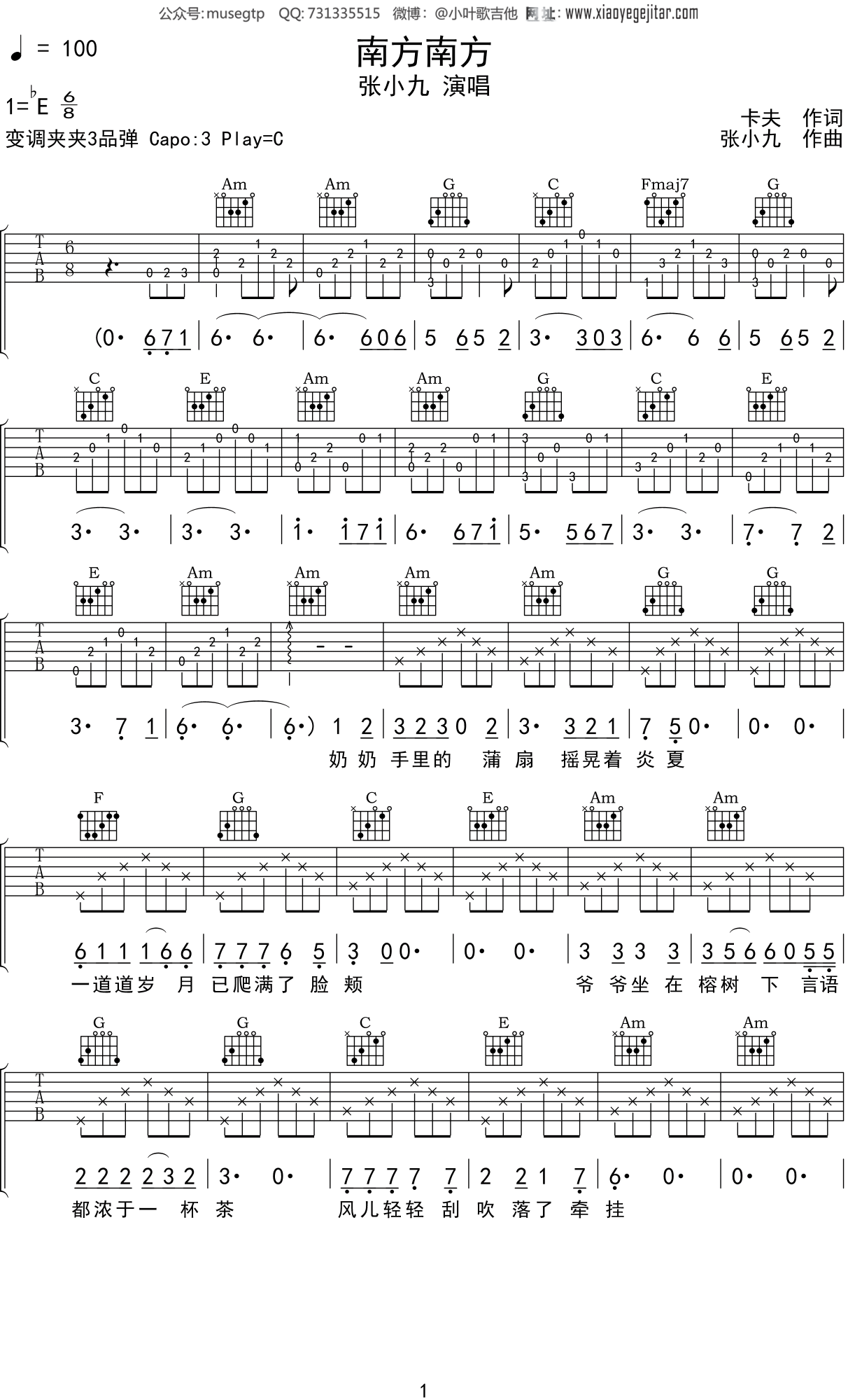 南方南方吉他谱张小九图片