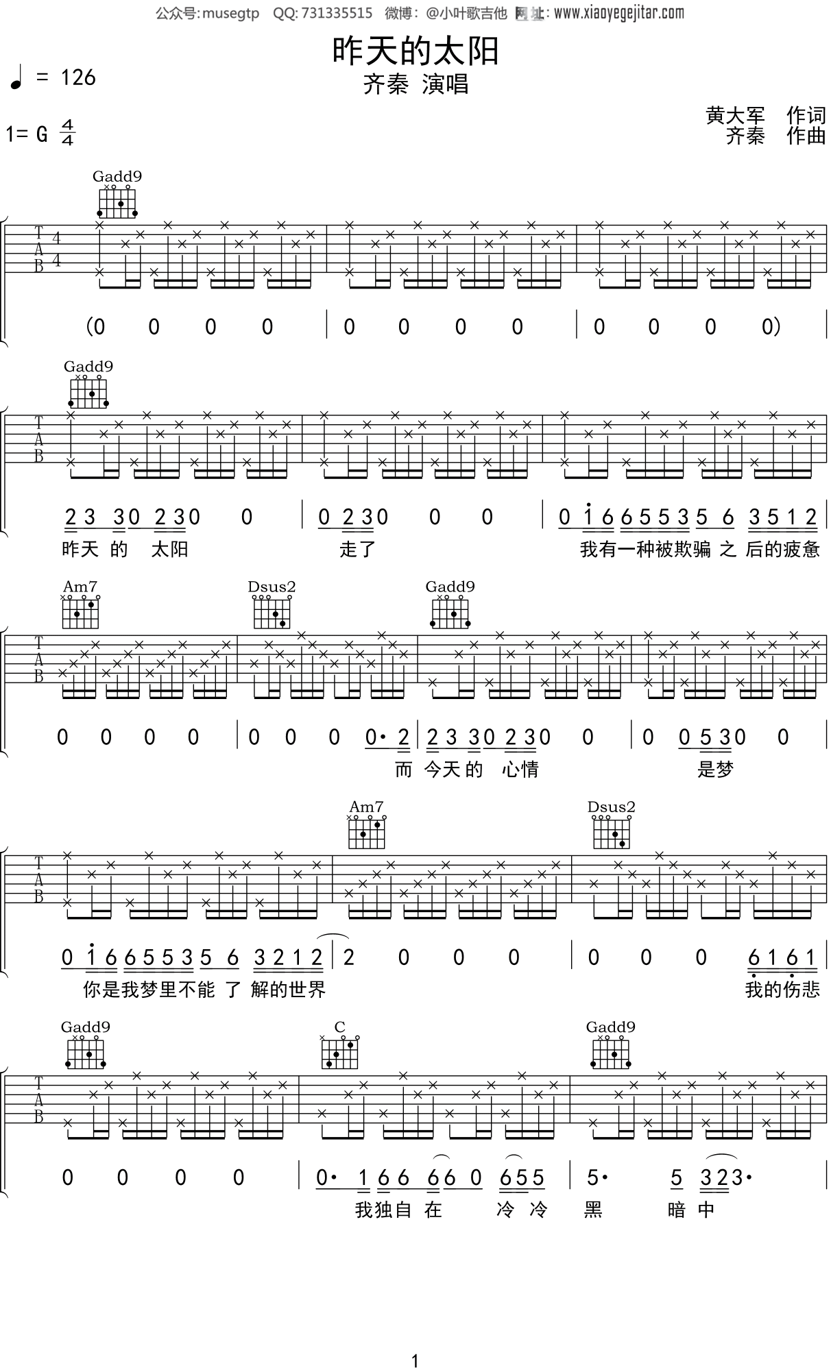 昨天今天下雨天吉他谱_彭家丽_C调弹唱64%单曲版 - 吉他世界