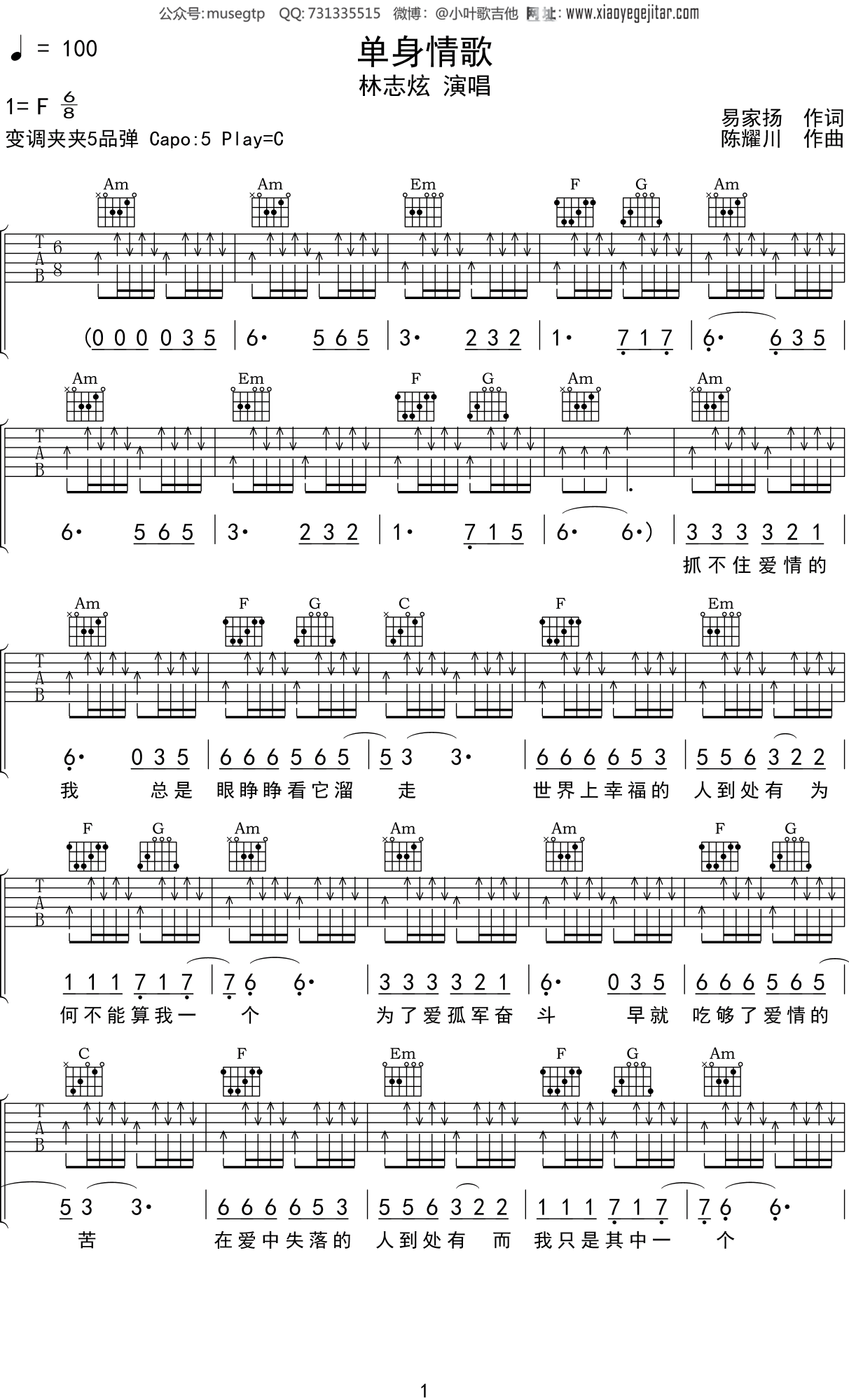 林志炫《单身情歌》吉他谱C调吉他弹唱谱