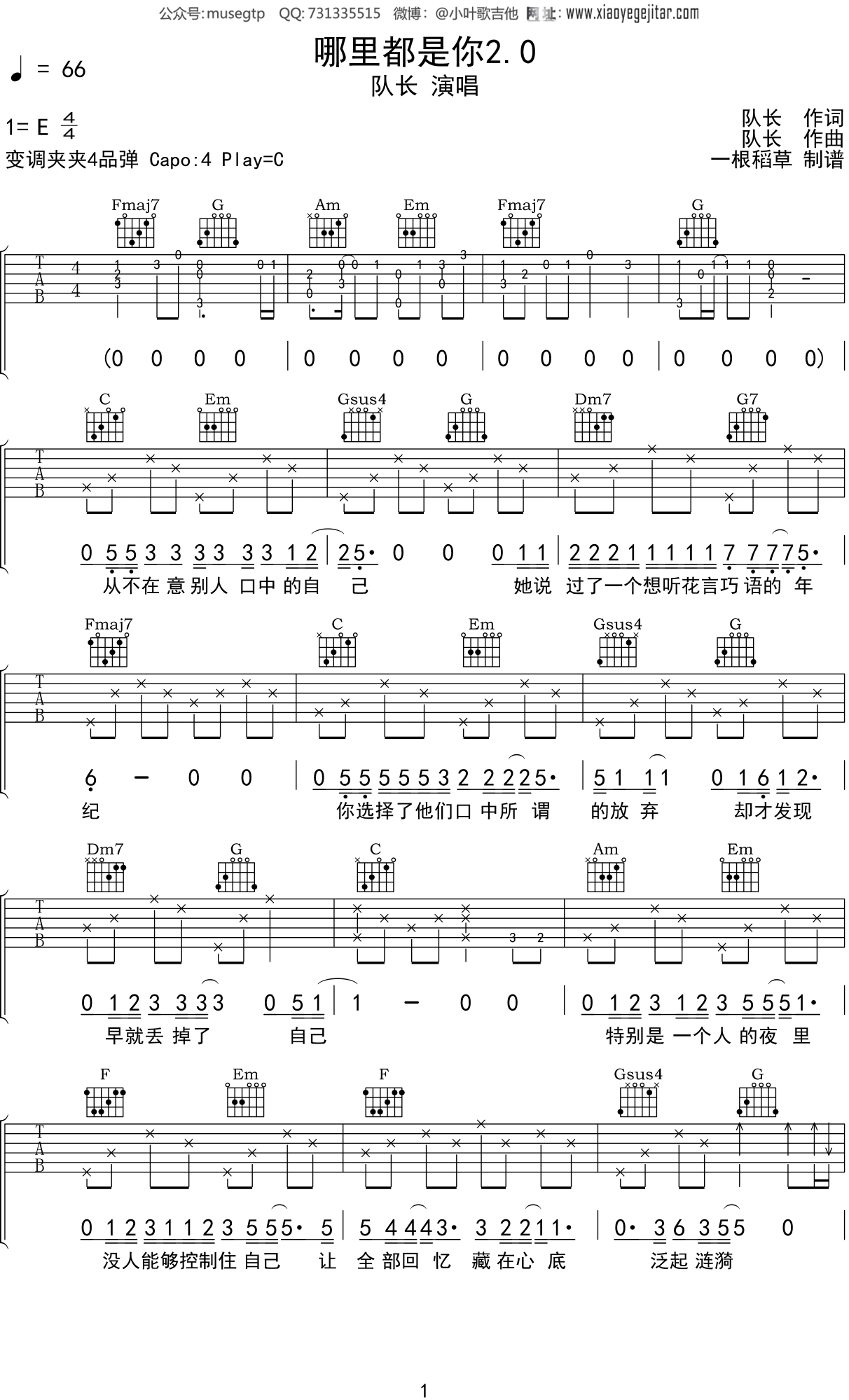 队长《哪里都是你2.0》吉他谱C调吉他弹唱谱