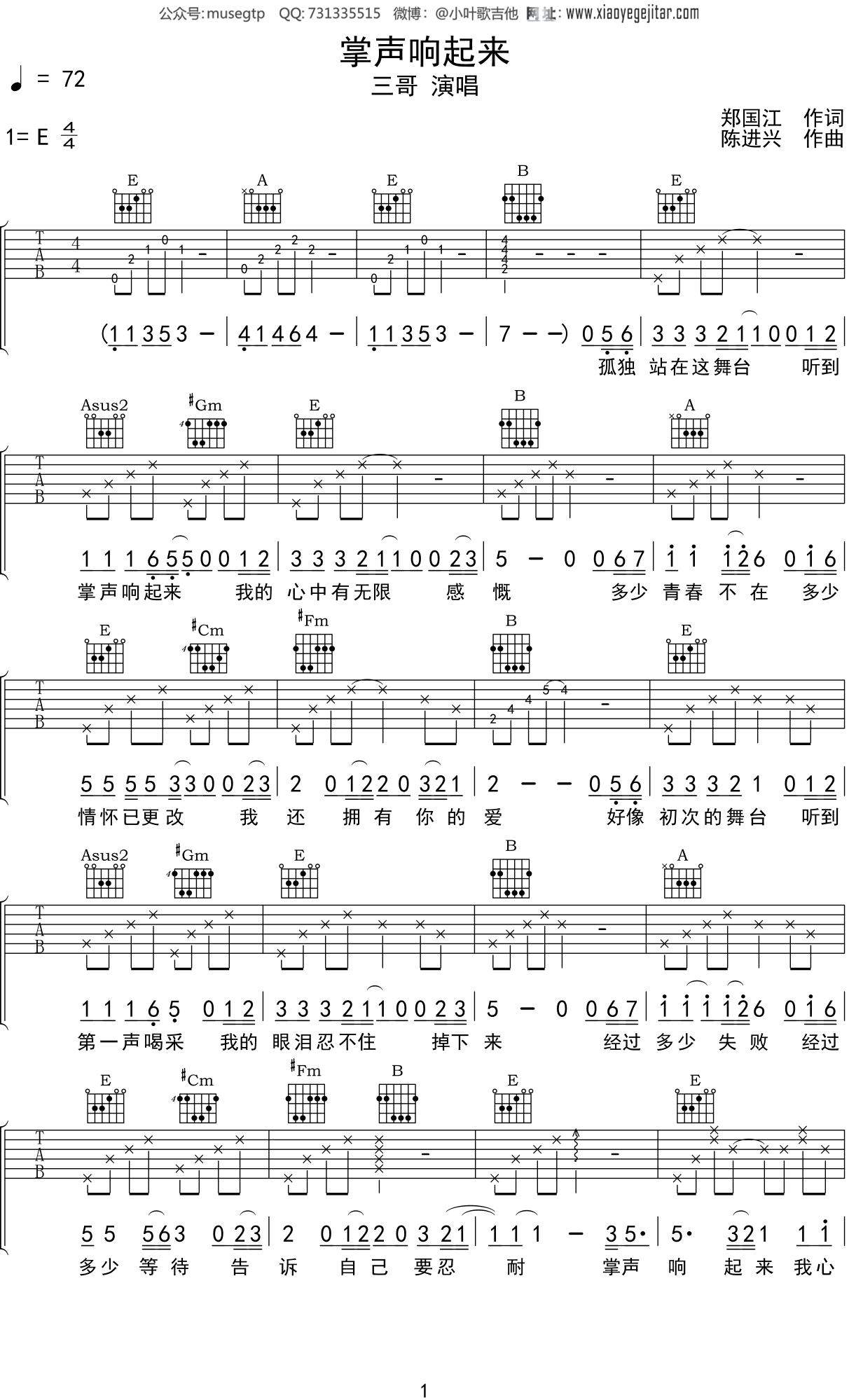 毛阿敏《掌声响起来》吉他谱E调吉他弹唱谱