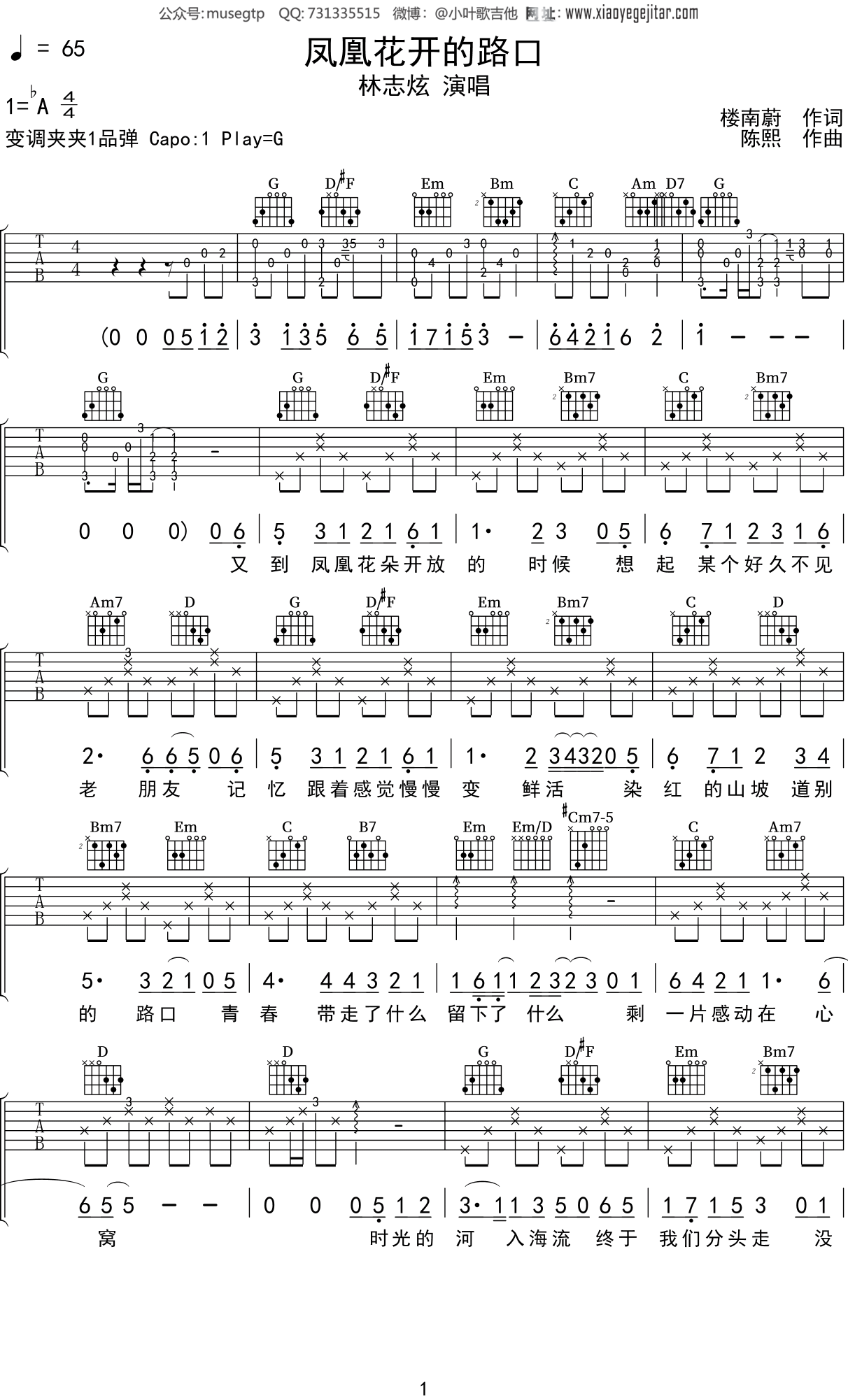 米字路口吉他谱-弹唱谱-ab调-虫虫吉他