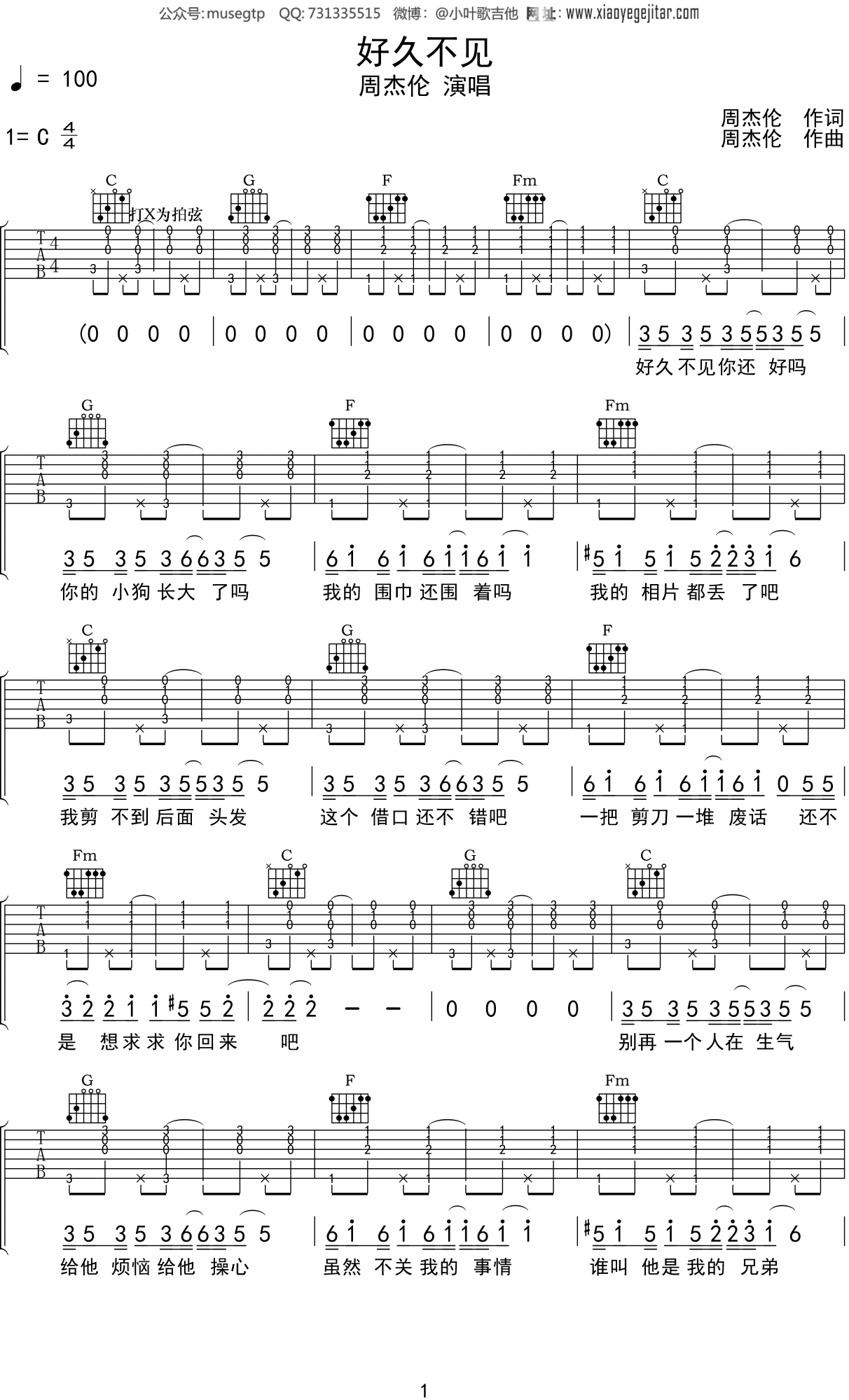 好久不见吉他谱周杰伦图片