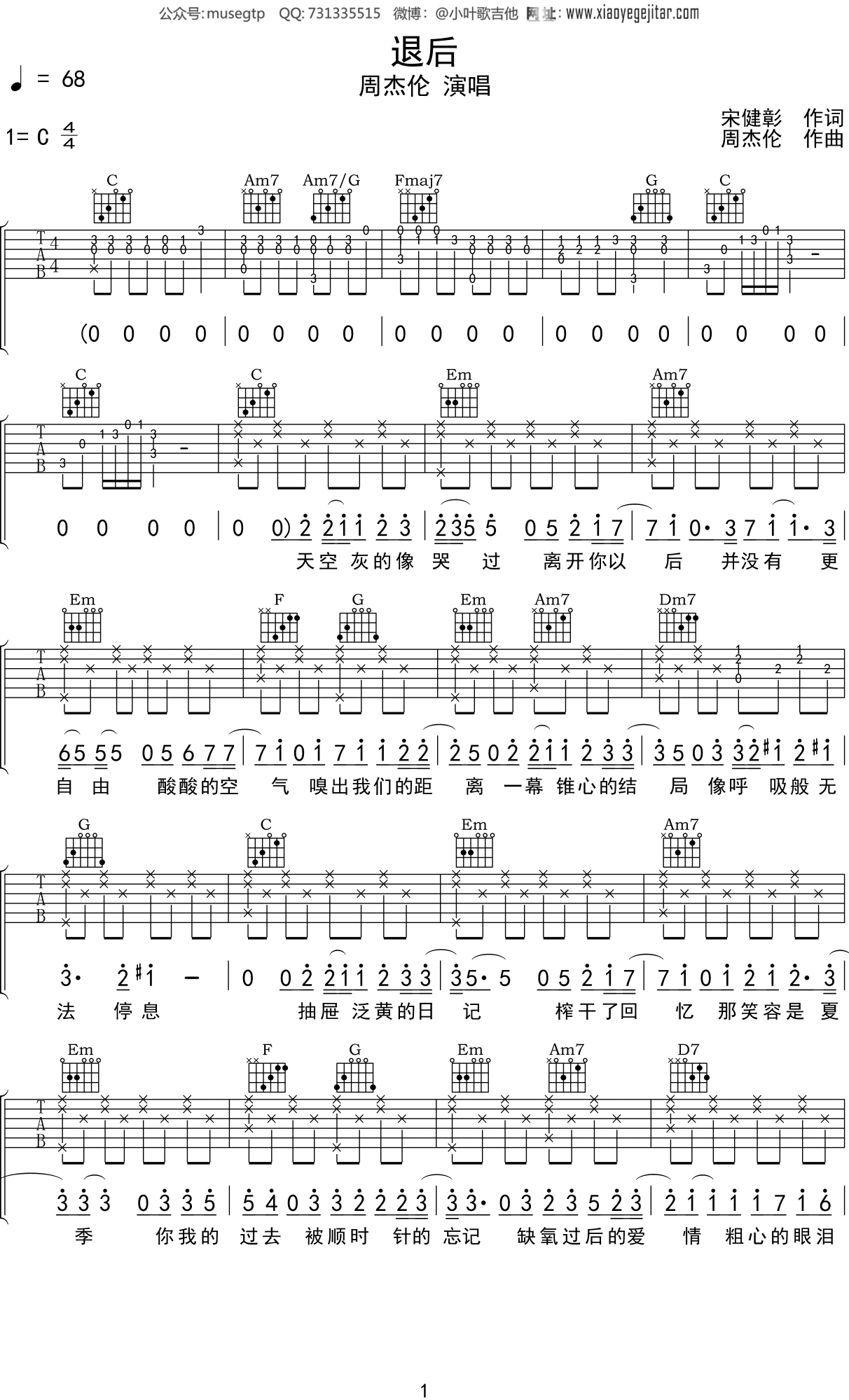 《退后》吉他谱 周杰伦 C调高清弹唱谱_图片谱_17吉他网