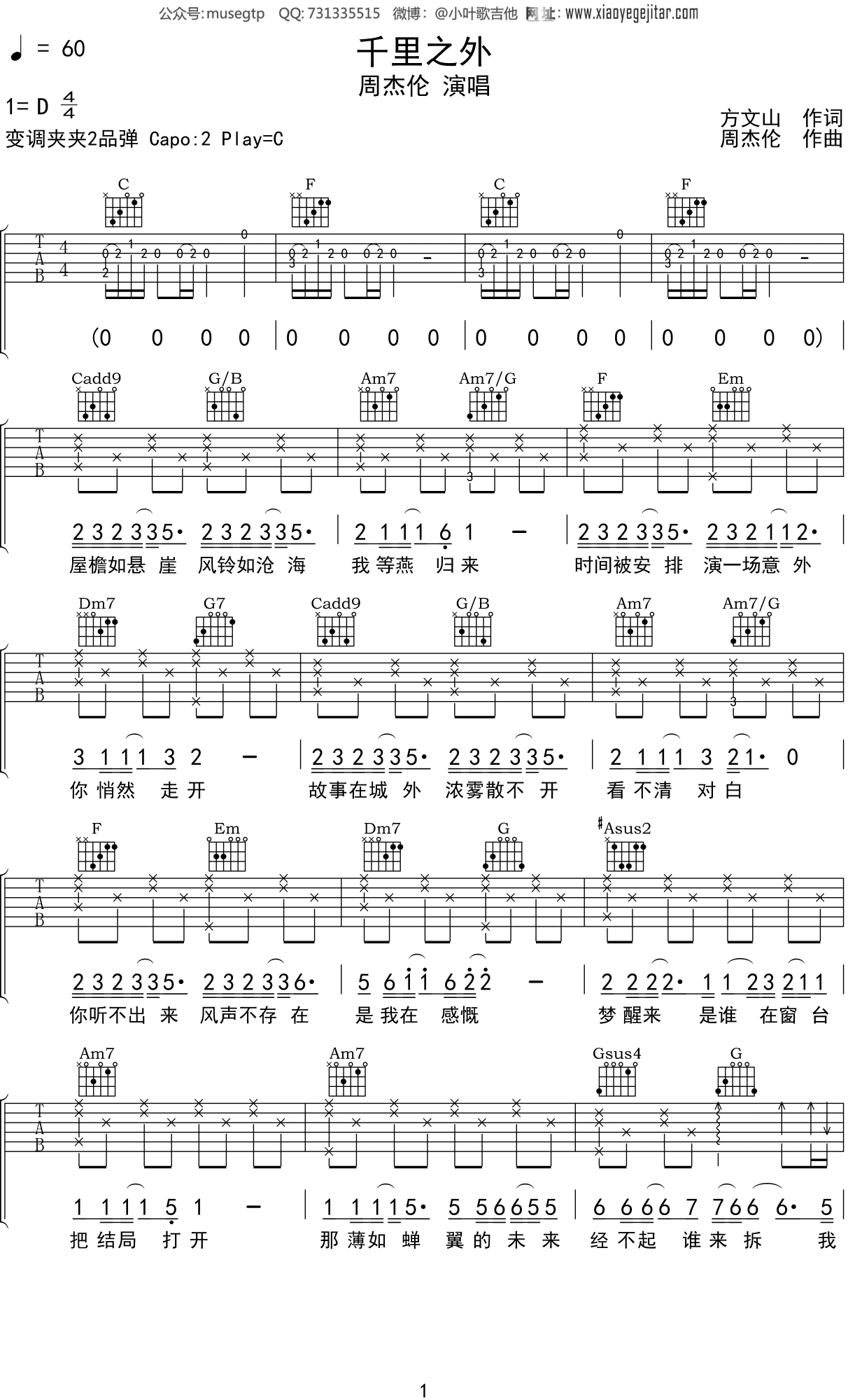 周杰伦《千里之外》吉他谱C调吉他弹唱谱