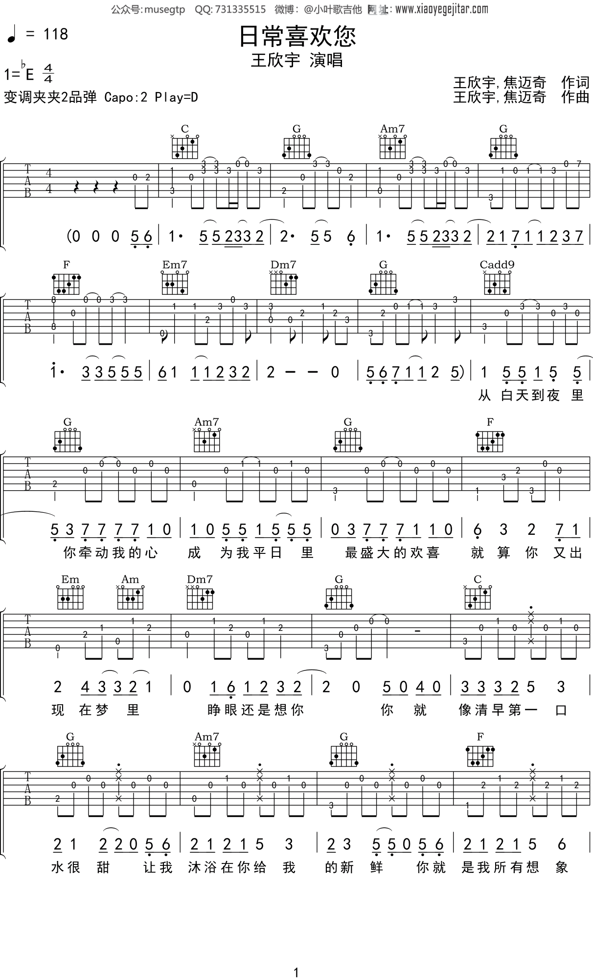 王欣宇 《日常喜欢您》吉他谱D调吉他弹唱谱