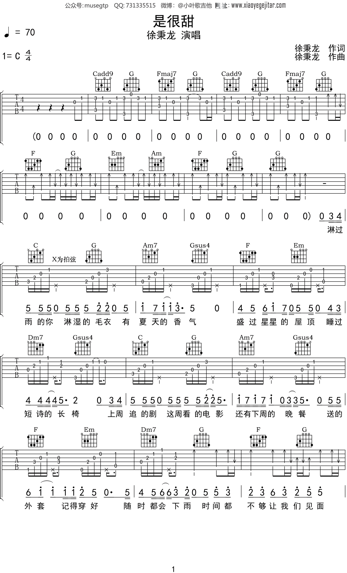 徐秉龙 《是很甜》吉他谱C调吉他弹唱谱