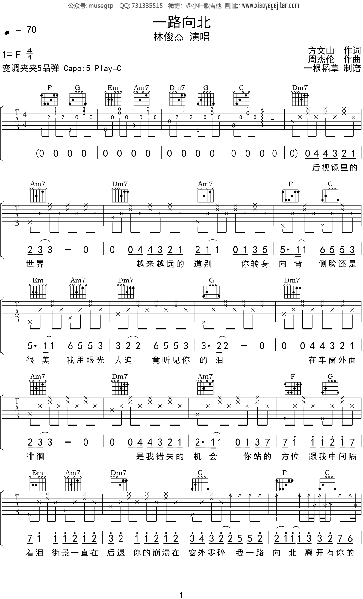 《一路向北吉他谱》周杰伦_C调原版图谱_革命吉他制谱 - W吉他谱