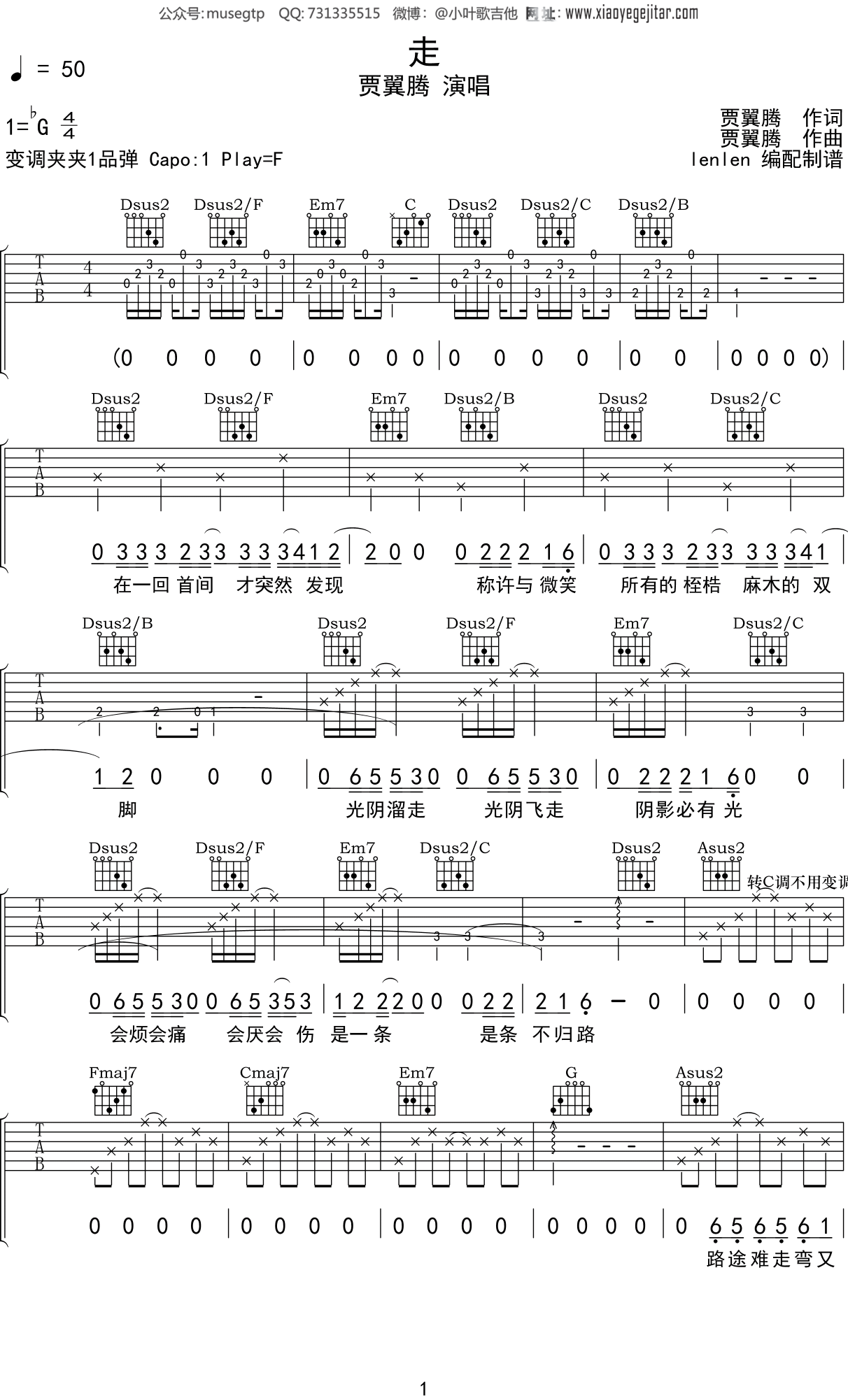 贾翼腾 《走》吉他谱C调吉他弹唱谱