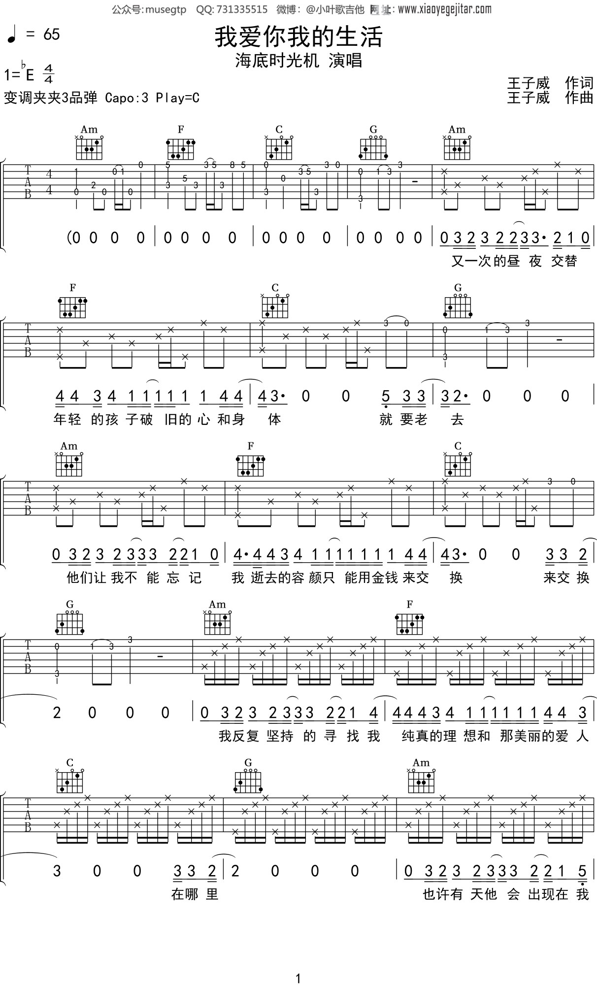 关于生活里的与你相关吉他谱_张罐子_C调弹唱98%单曲版 - 吉他世界