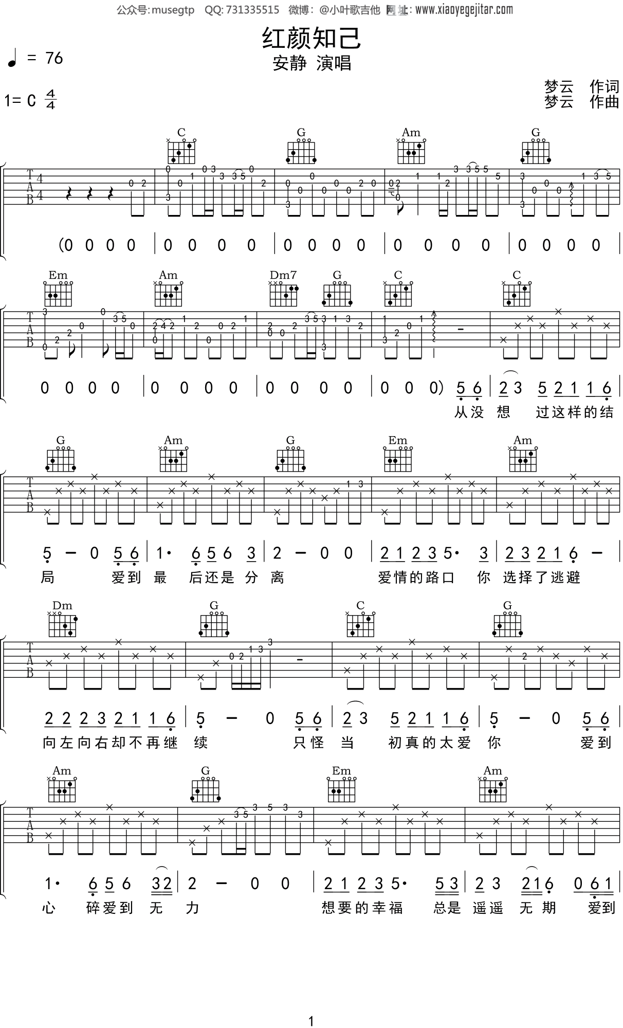 安静吉他谱_周杰伦_C调弹唱69%专辑版 - 吉他世界