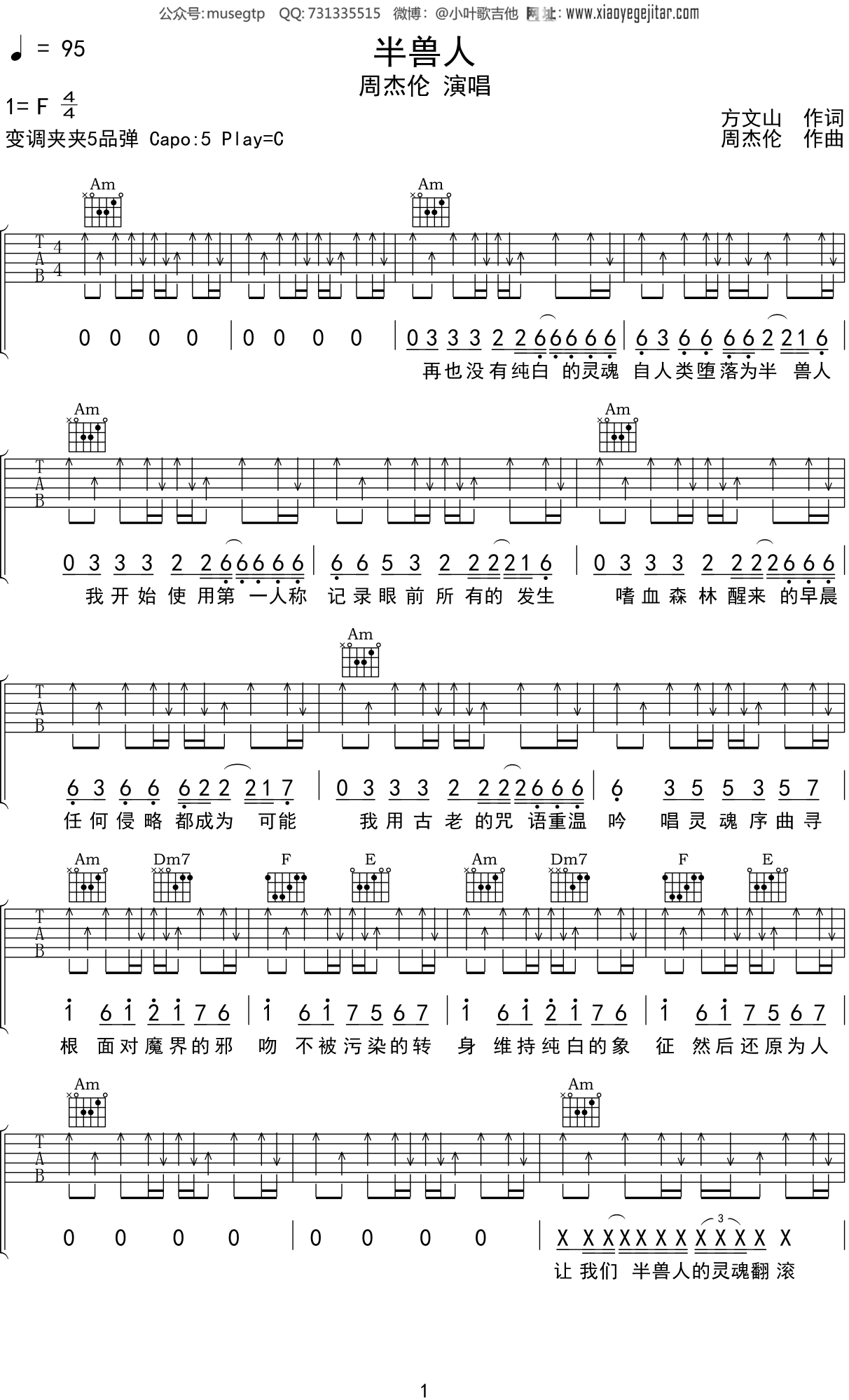 周杰伦《半兽人》吉他谱C调吉他弹唱谱