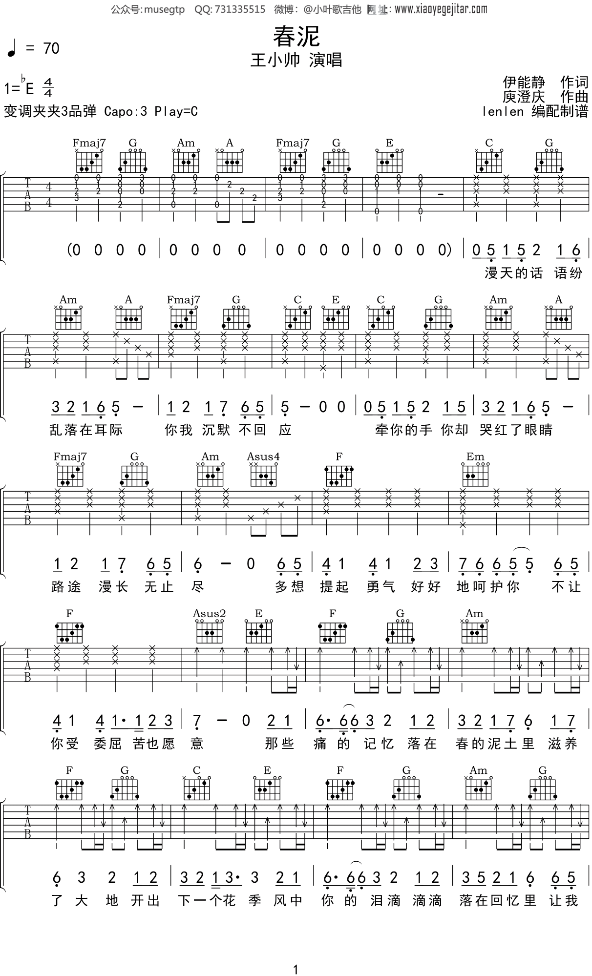 春泥棒吉他谱_Yorushika,ヨルシカ_D调弹唱90%专辑版 - 吉他世界