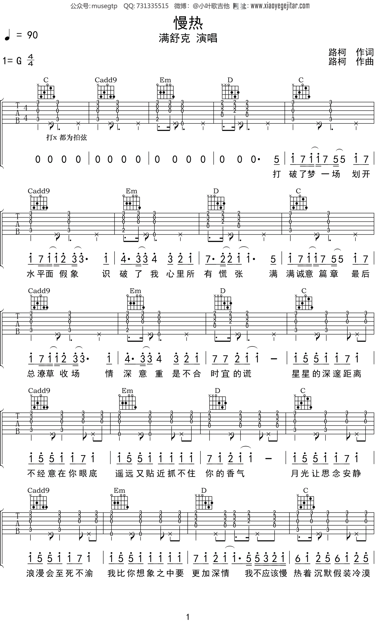 《慢热》简谱数字图片