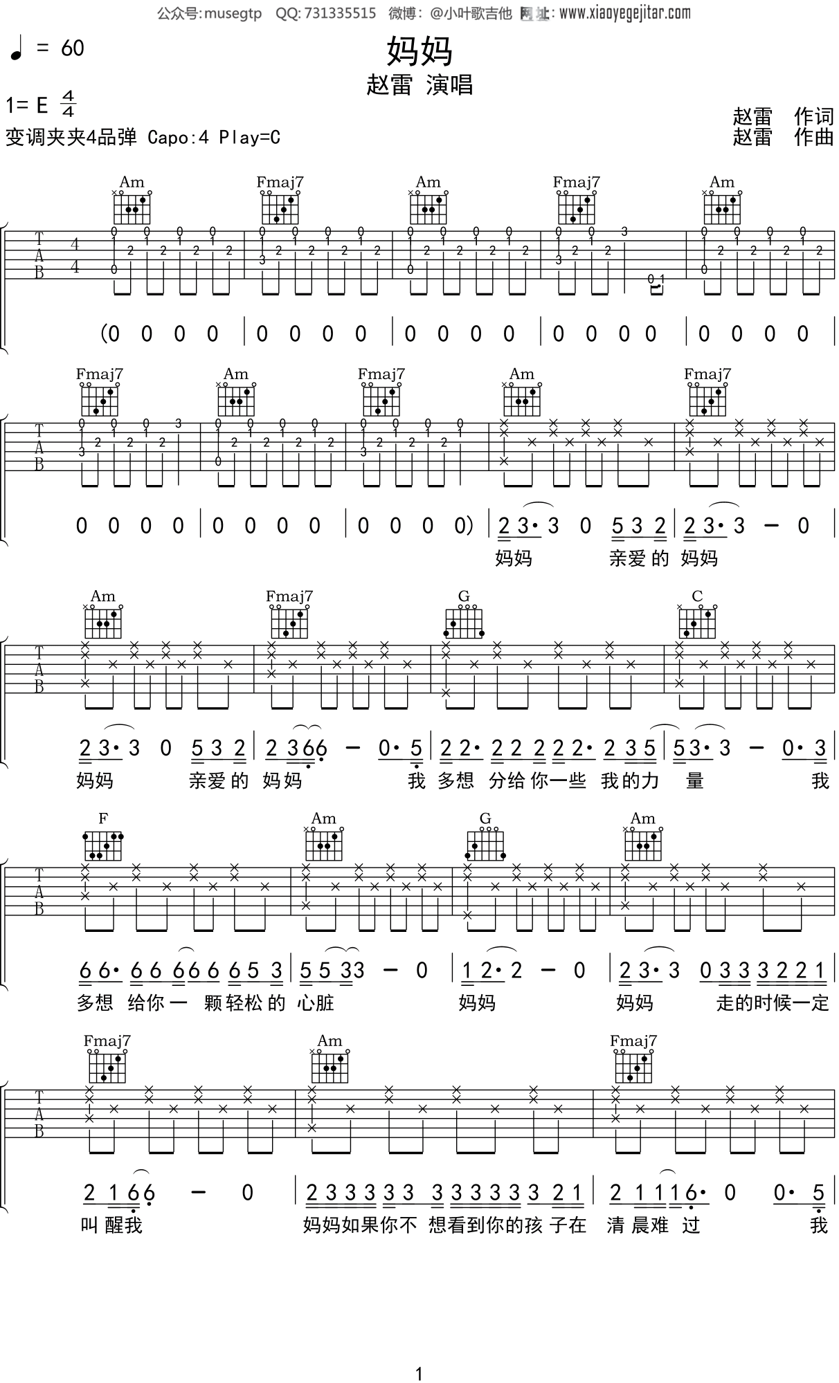 赵雷 《妈妈》吉他谱C调吉他弹唱谱