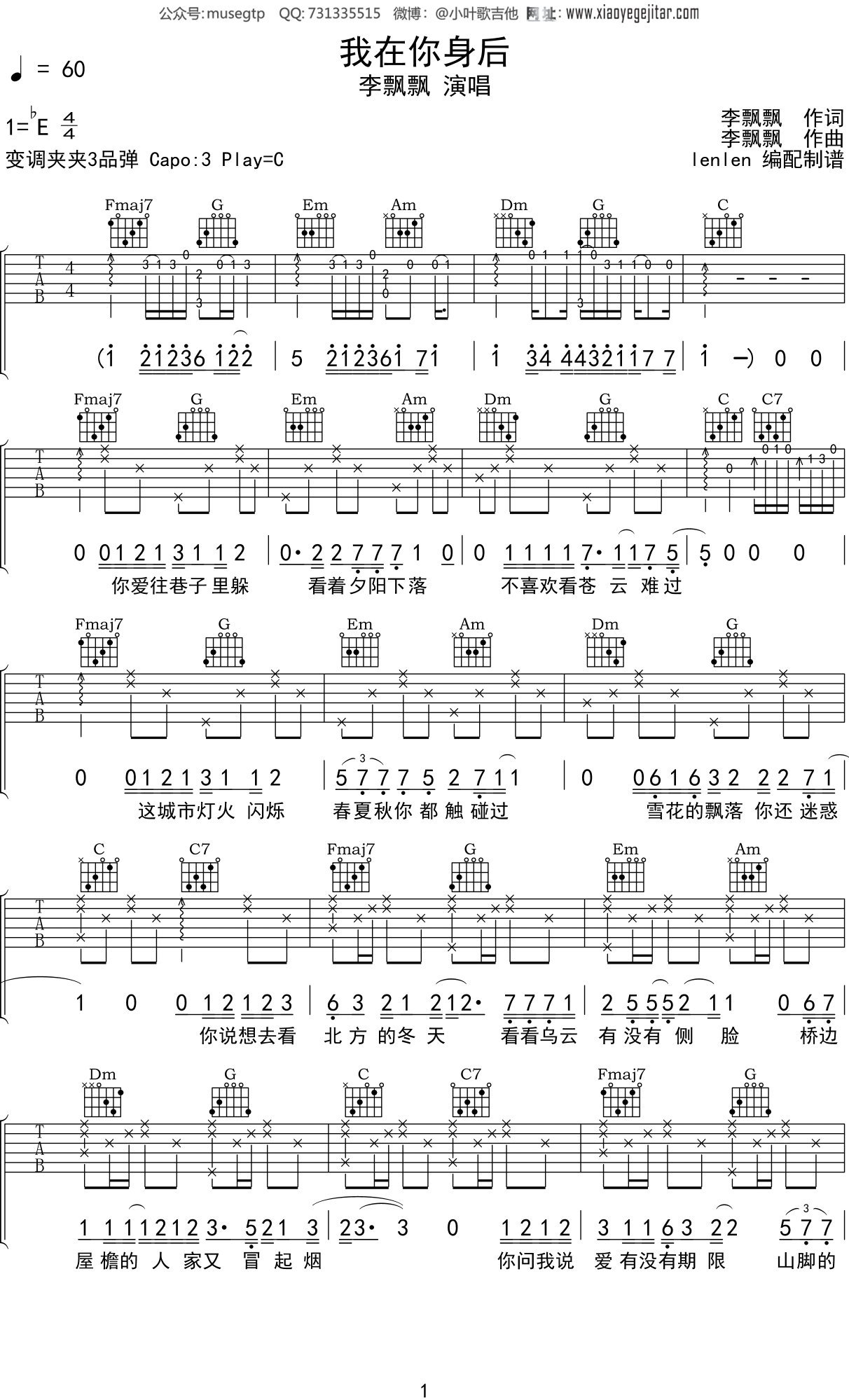 李飘飘《我在你身后》吉他谱C调吉他弹唱谱