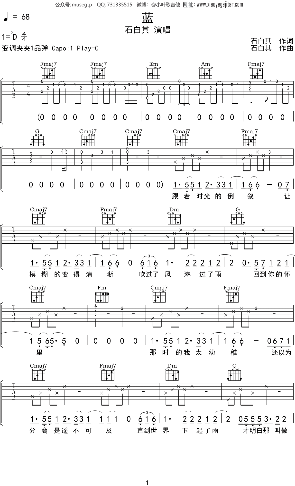 石白其 《蓝》吉他谱C调吉他弹唱谱