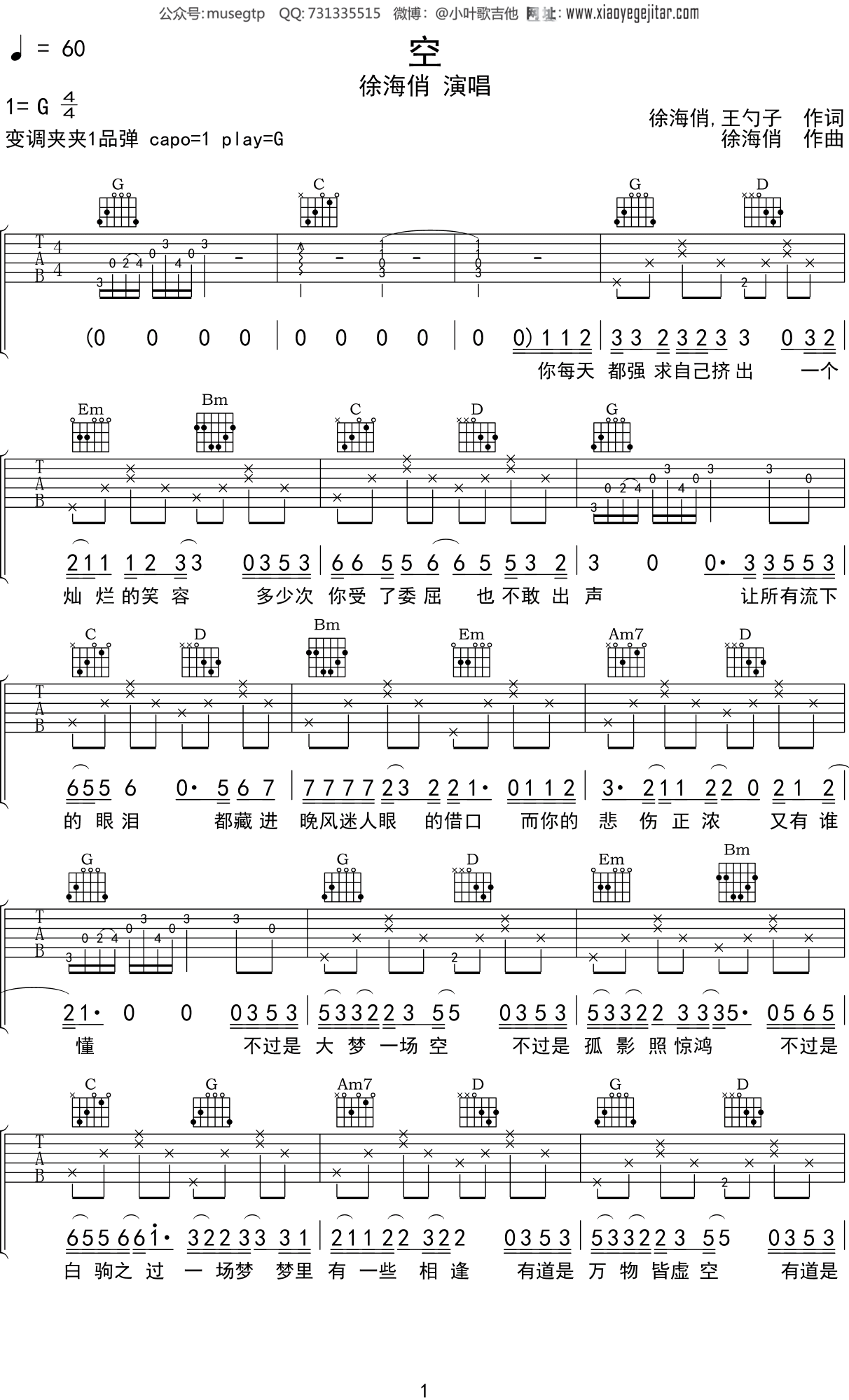 《空》吉他谱-徐海俏-简单版G调六线谱-看乐谱网