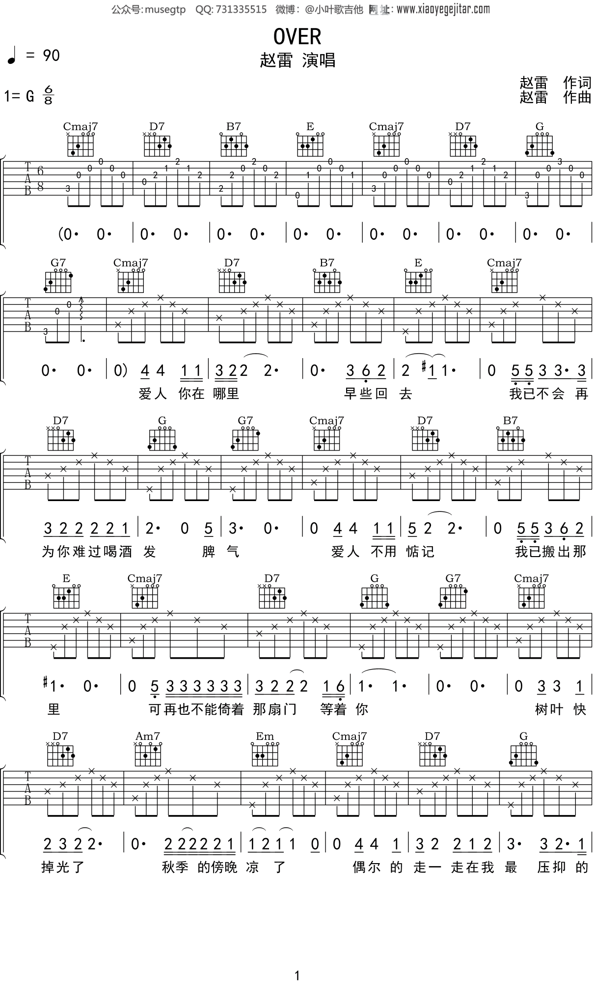 赵雷 《OVER》吉他谱G调吉他弹唱谱