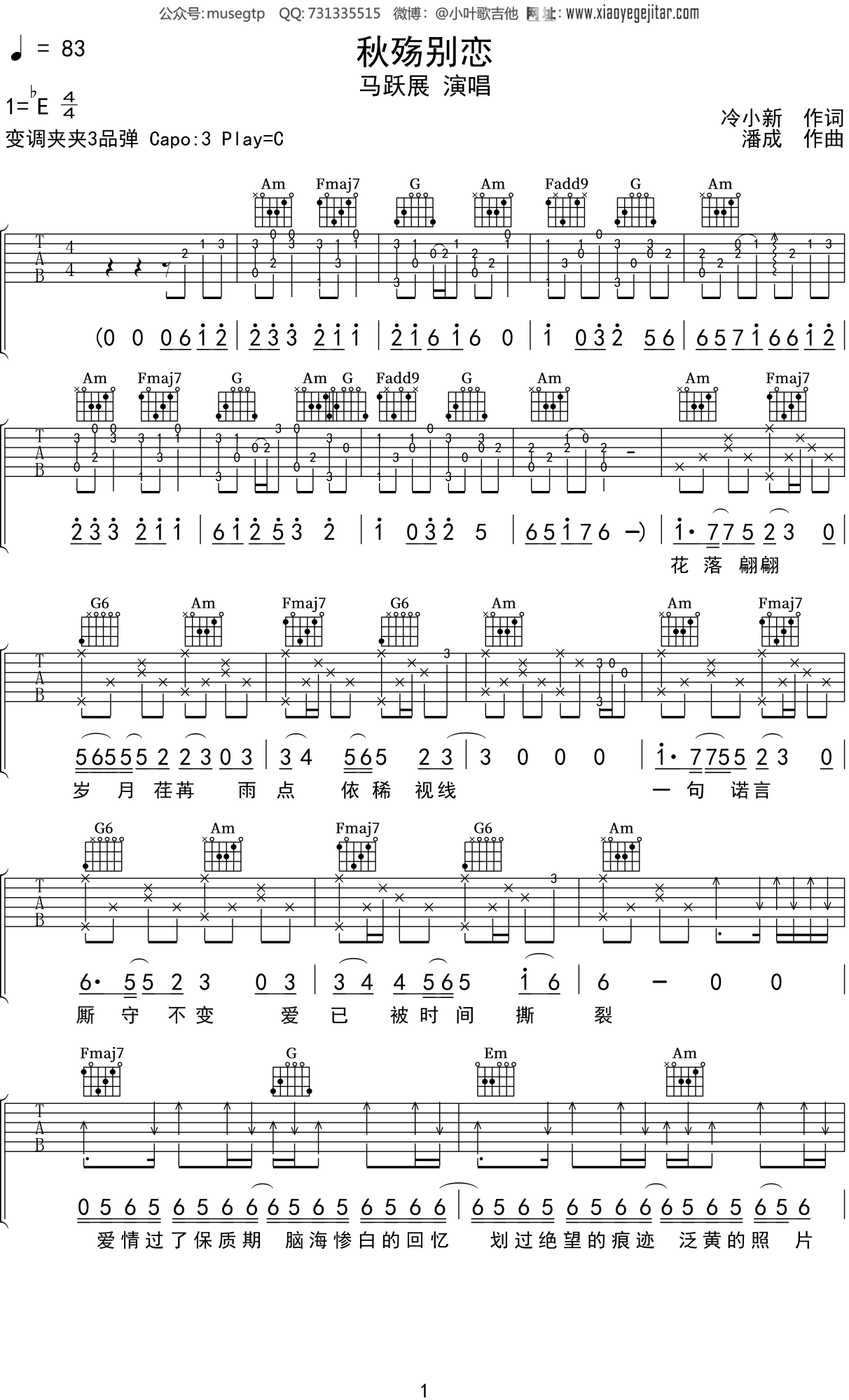 马跃展《秋殇别恋》吉他谱C调吉他弹唱谱