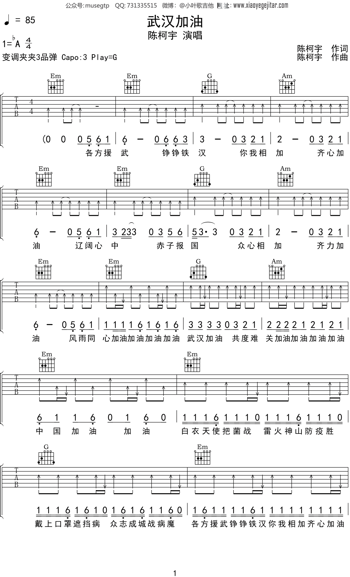 牢笼吉他谱_大欢_G调弹唱82%单曲版 - 吉他世界