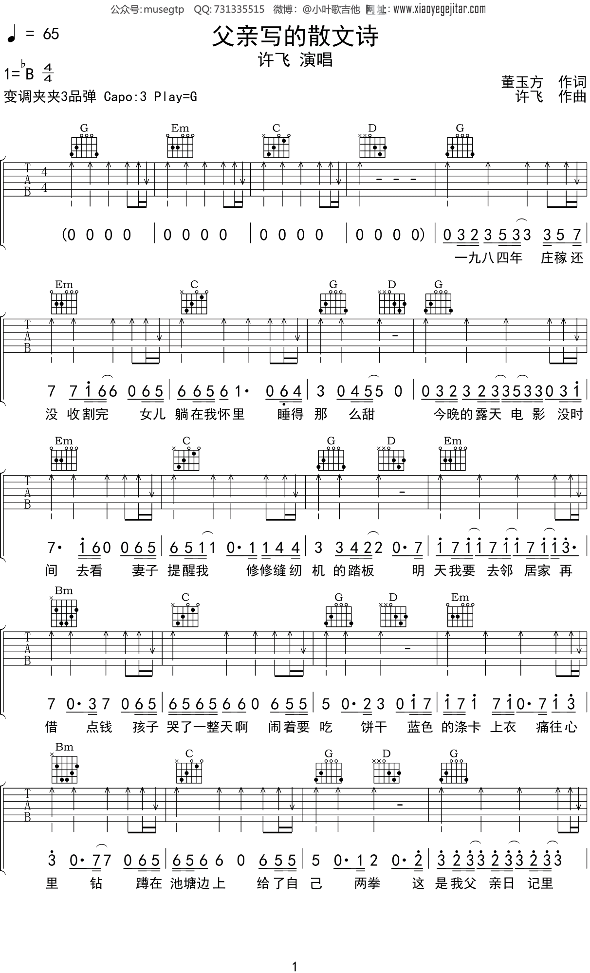 父亲写的散文诗吉他谱 - 许飞 - C调吉他弹唱谱 - 琴谱网