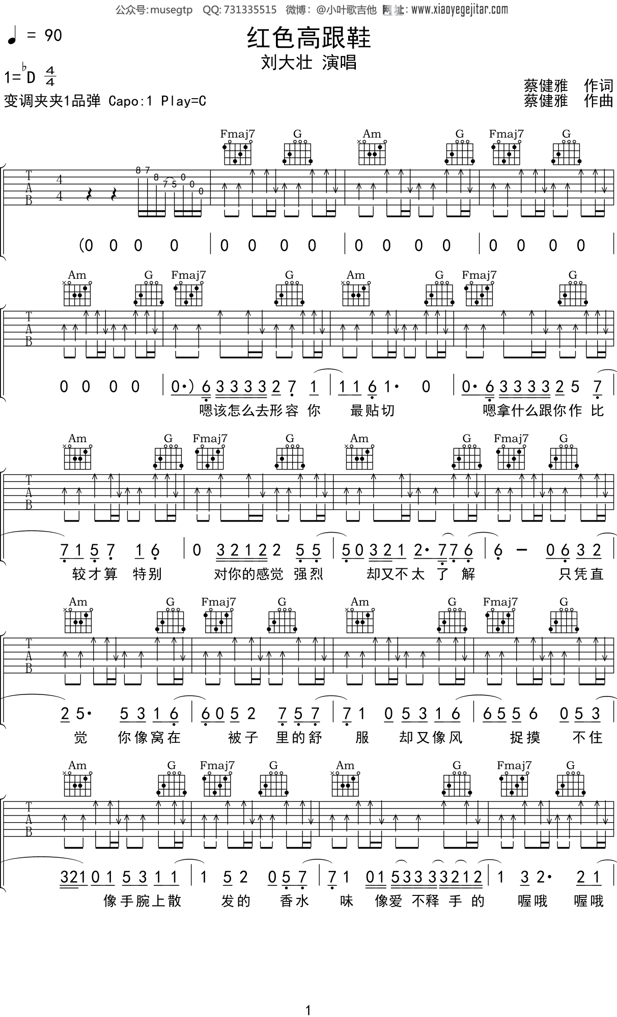 曲谱《红色高跟鞋》吉他谱C调简单版 - 和弦编配简化版 - 蔡健雅六线谱 - 吉他简谱