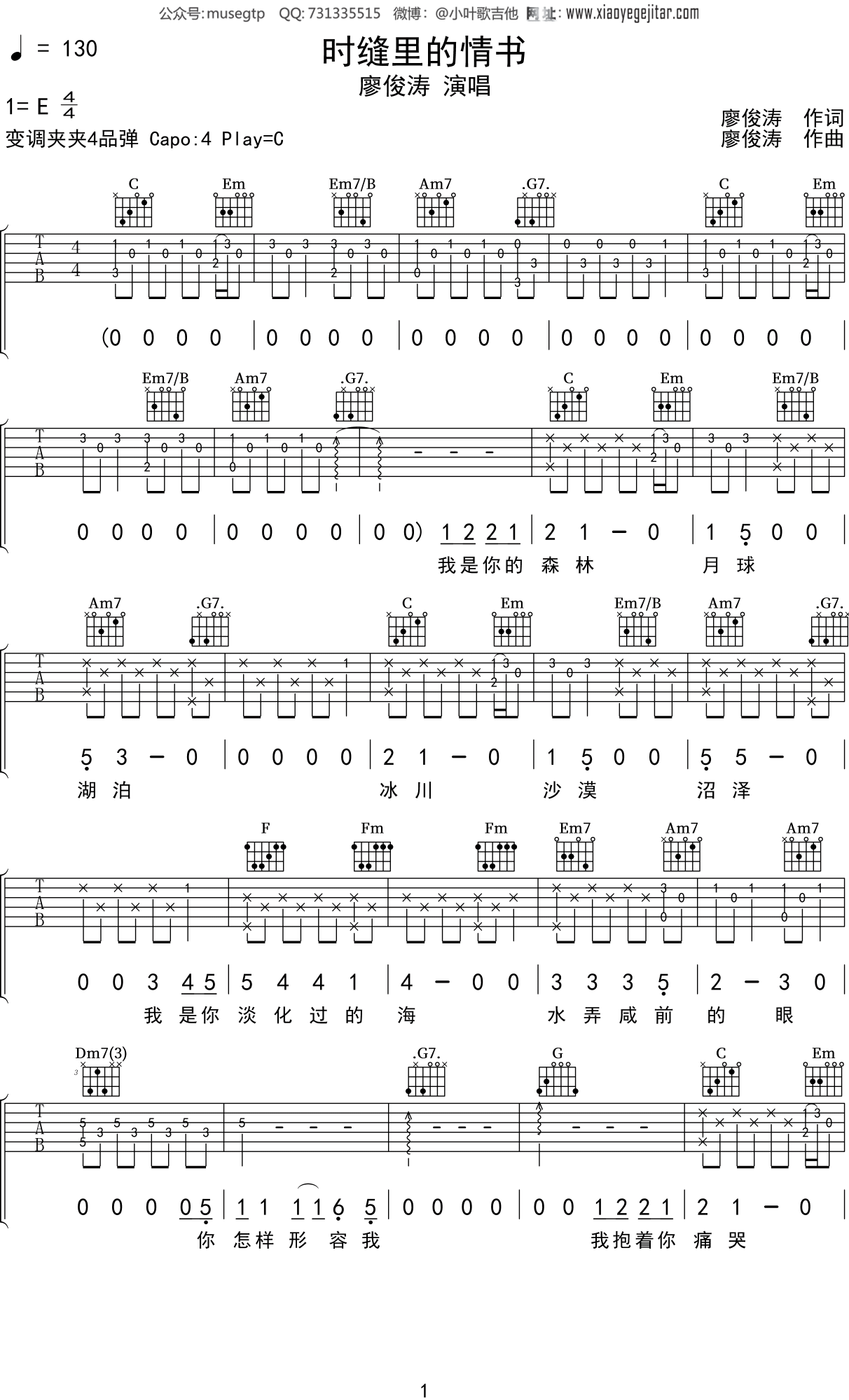 廖俊涛《时缝里的情书》吉他谱C调吉他弹唱谱