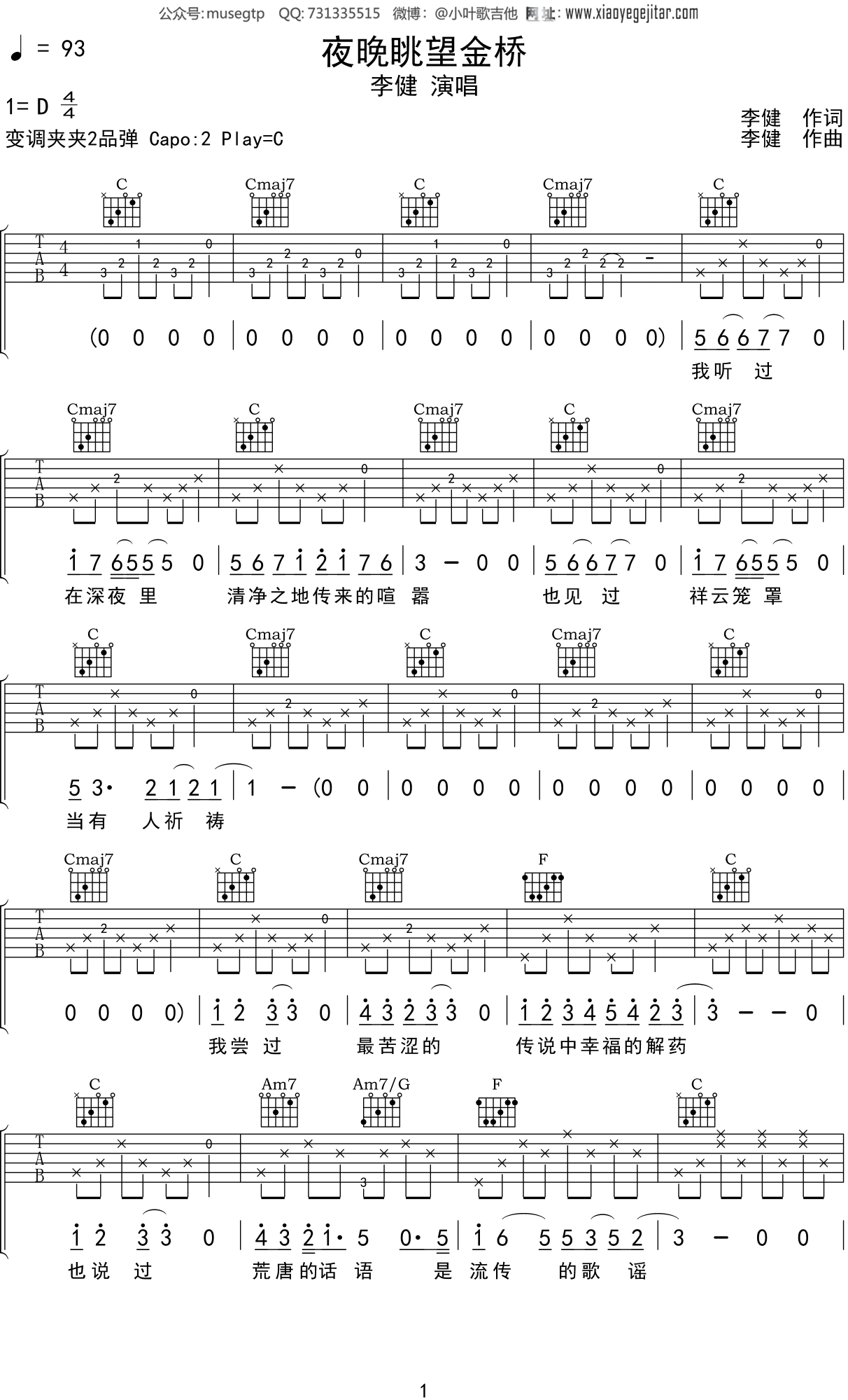 李健《夜晚眺望金桥》吉他谱C调吉他弹唱谱