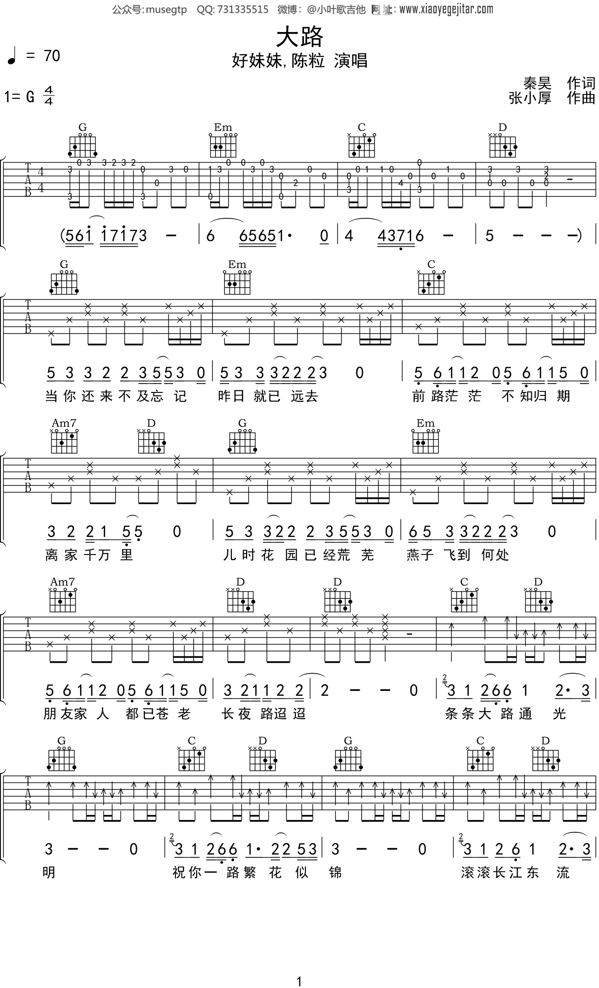 清平调吉他谱-好妹妹乐队-C调原版图片谱-附PDF下载-吉他控