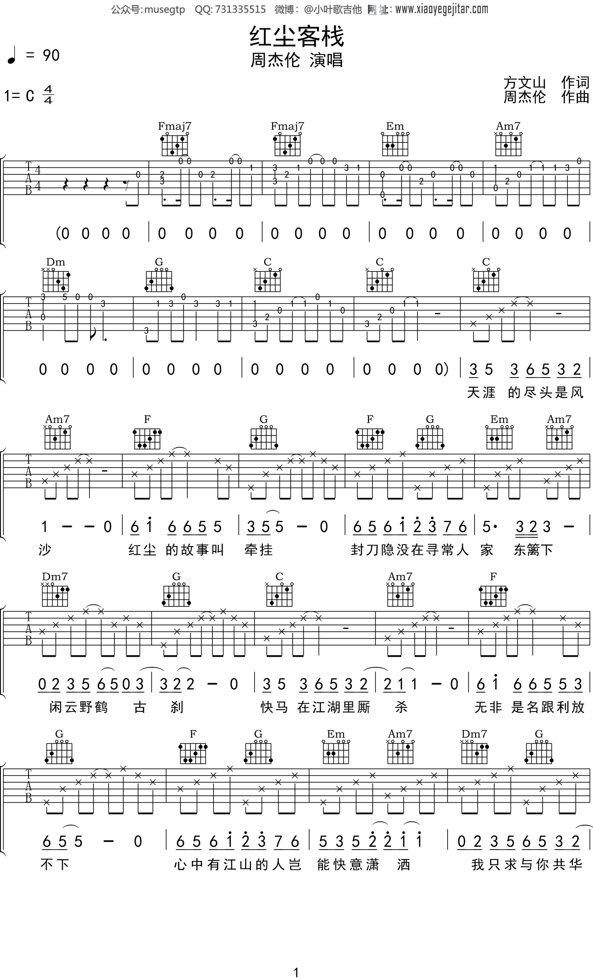 周杰伦《红尘客栈》吉他谱C调吉他弹唱谱