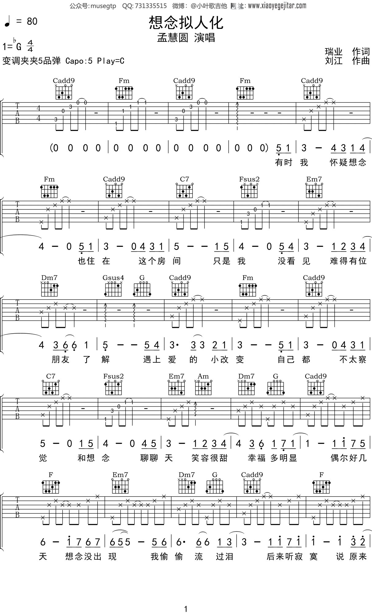 孟慧圆 《想念拟人化》吉他谱C调吉他弹唱谱