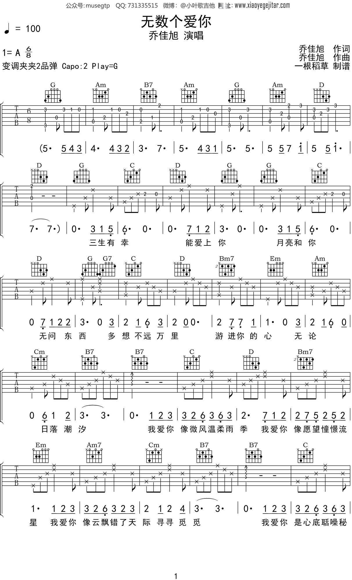 乔佳旭《无数个爱你》吉他谱G调吉他弹唱谱