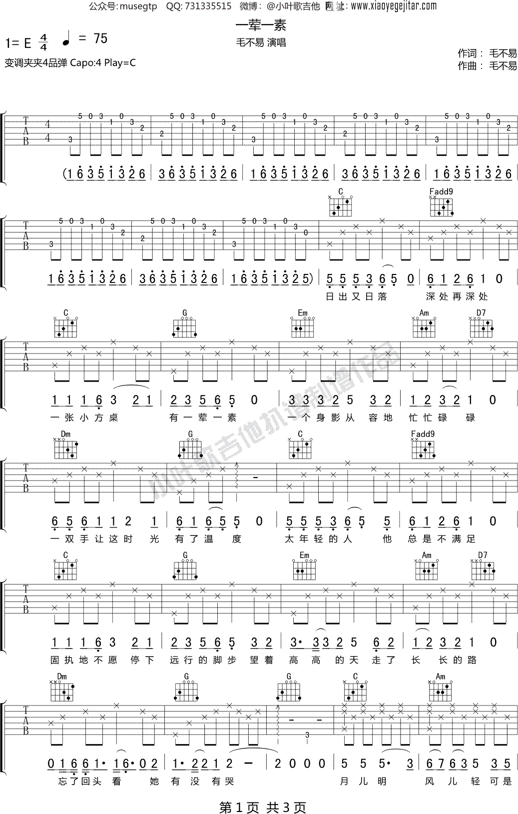 毛不易《一荤一素》吉他谱C调吉他弹唱谱