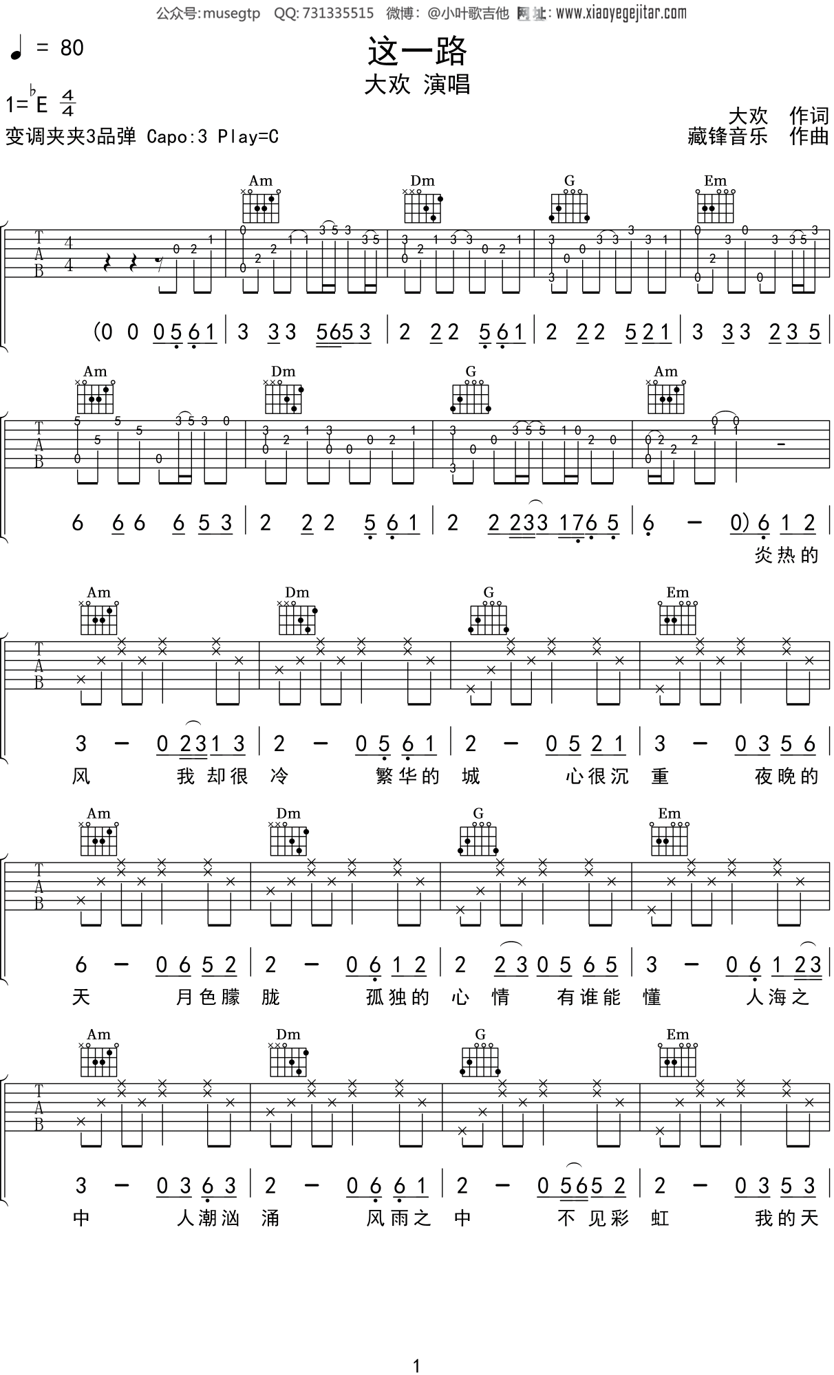 大欢《这一路》吉他谱C调吉他弹唱谱