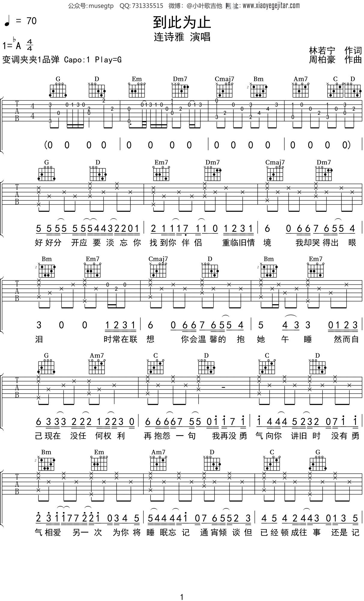 连诗雅《到此为止》吉他谱G调吉他弹唱谱