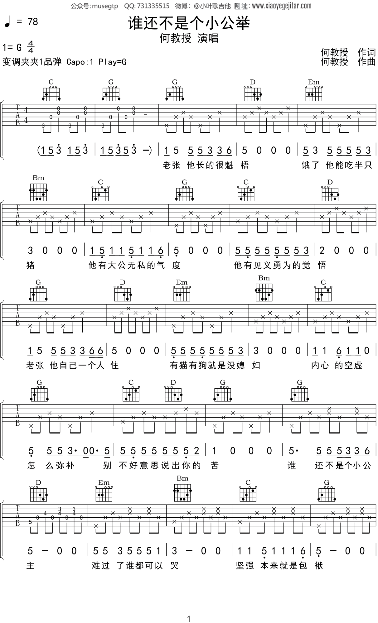 何教授 《谁还不是个小公举》吉他谱G调吉他弹唱谱